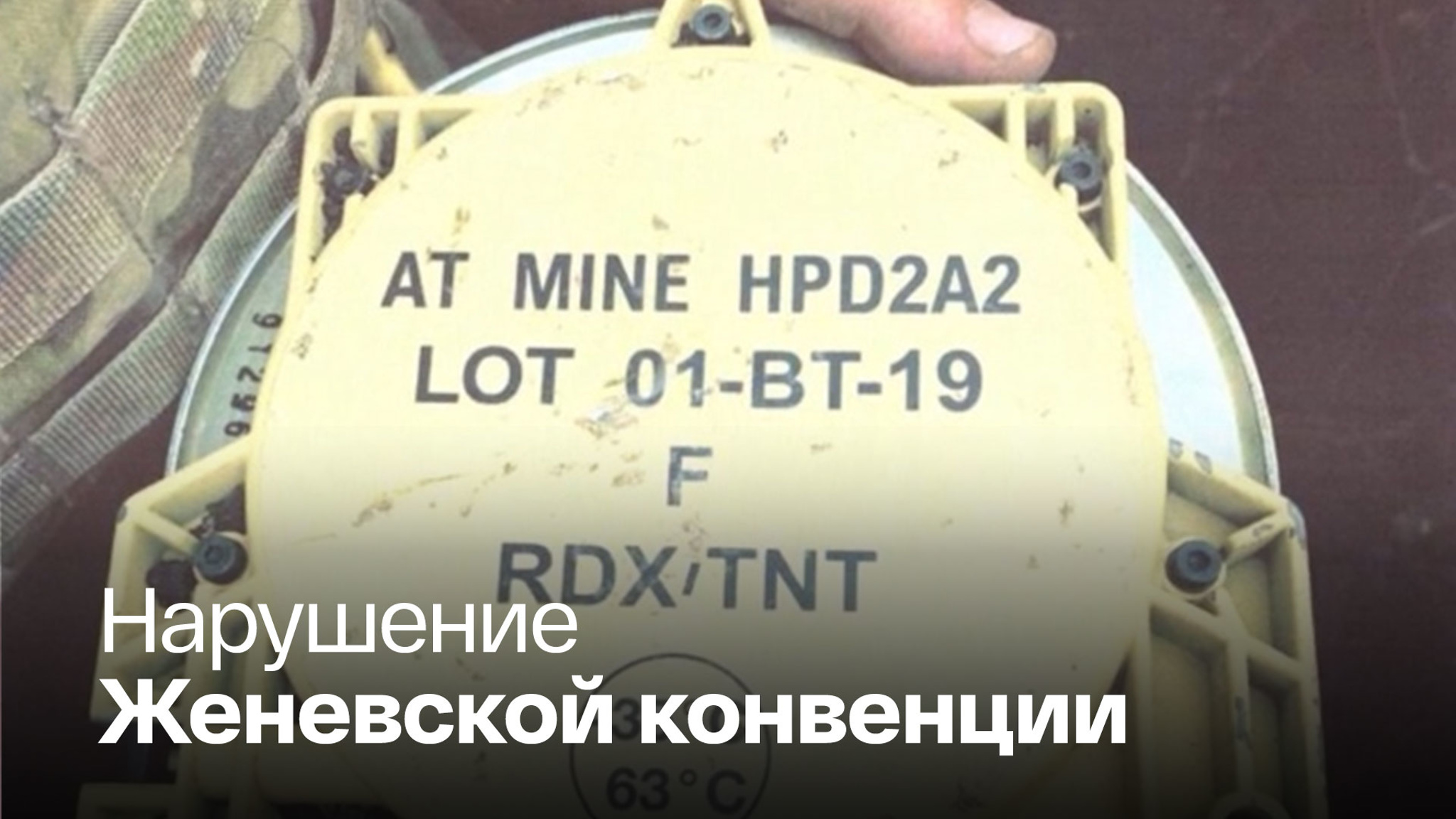 Киев использует запрещенные противотанковые мины