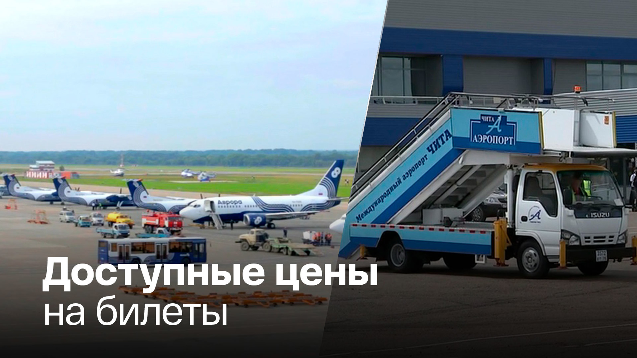 Авиакомпании Дальнего Востока объединят в одну