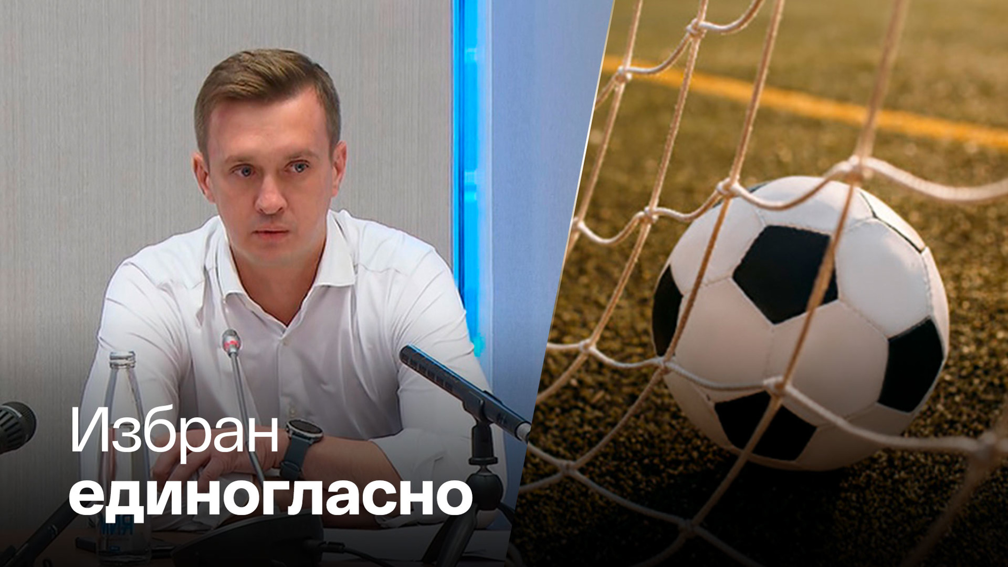 Новый президент РПЛ назвал свои главные задачи