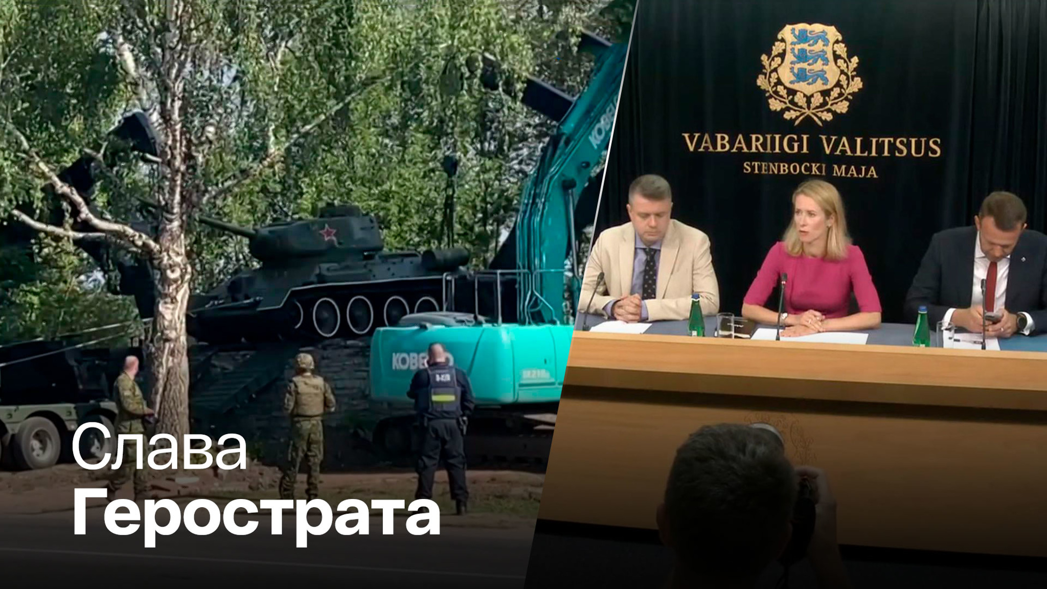 Власти Эстонии продолжают демонтаж истории
