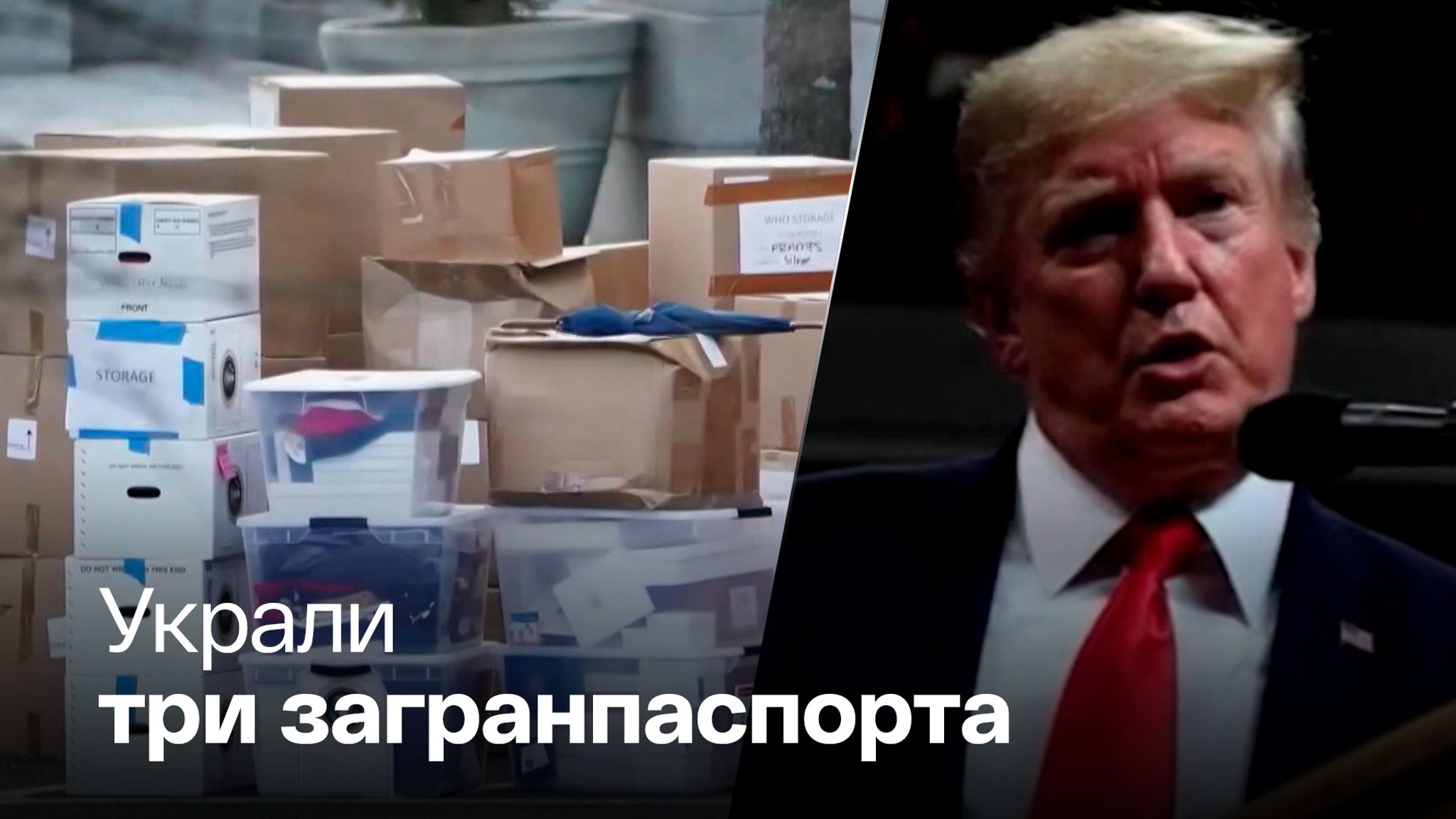Детали обыска у Трампа