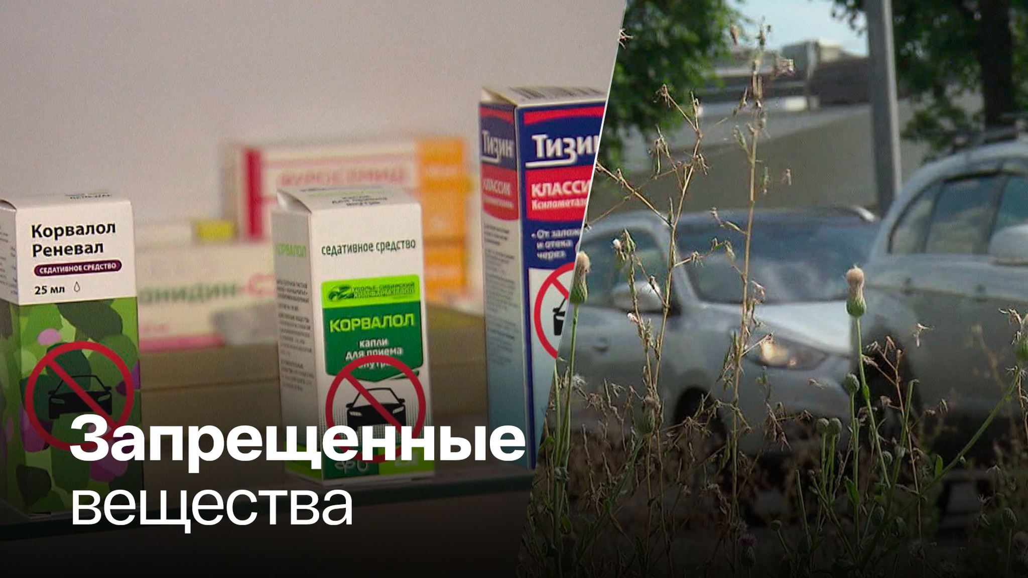 ГИБДД предлагает маркировать препараты, нежелательные для водителей