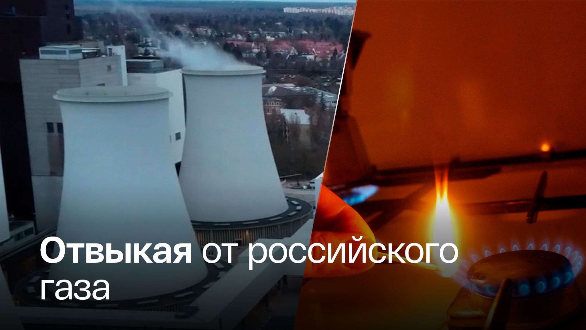 Энергетический кризис в Европе усугубляет экономические проблемы