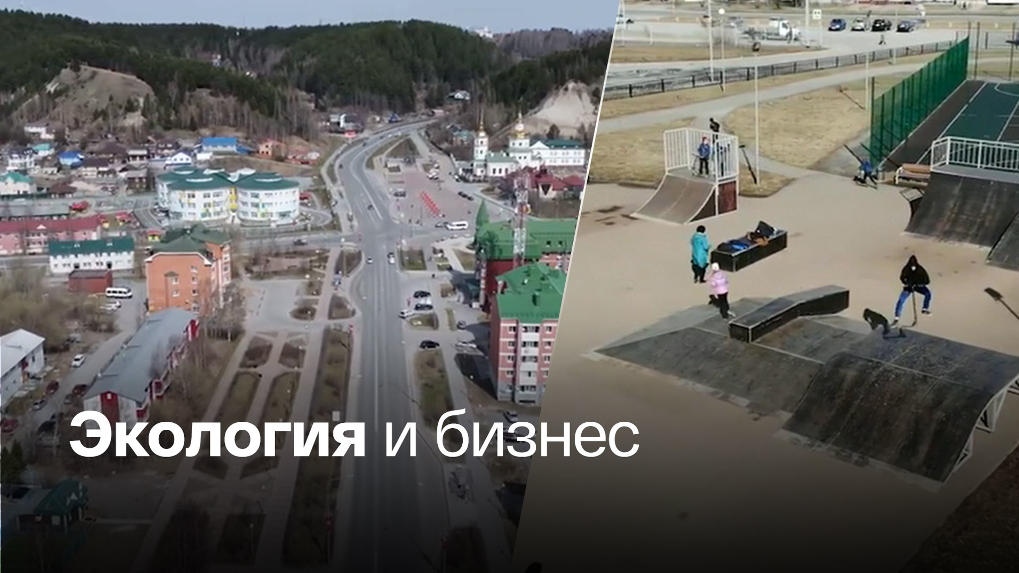 Российские города оценили с точки зрения устойчивого развития