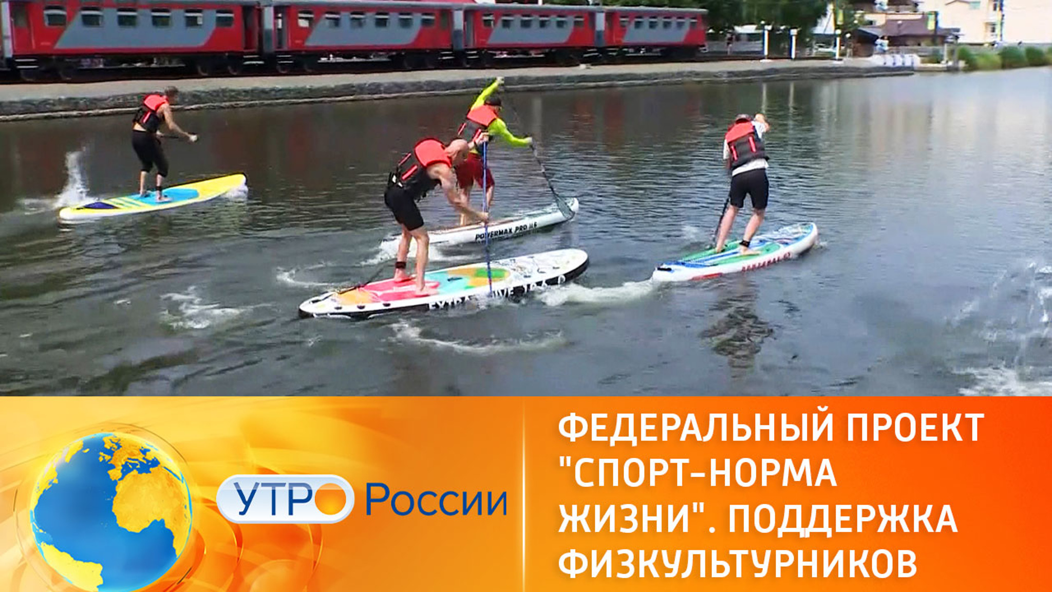 Федеральный проект "Спорт – норма жизни". Новые спортплощадки