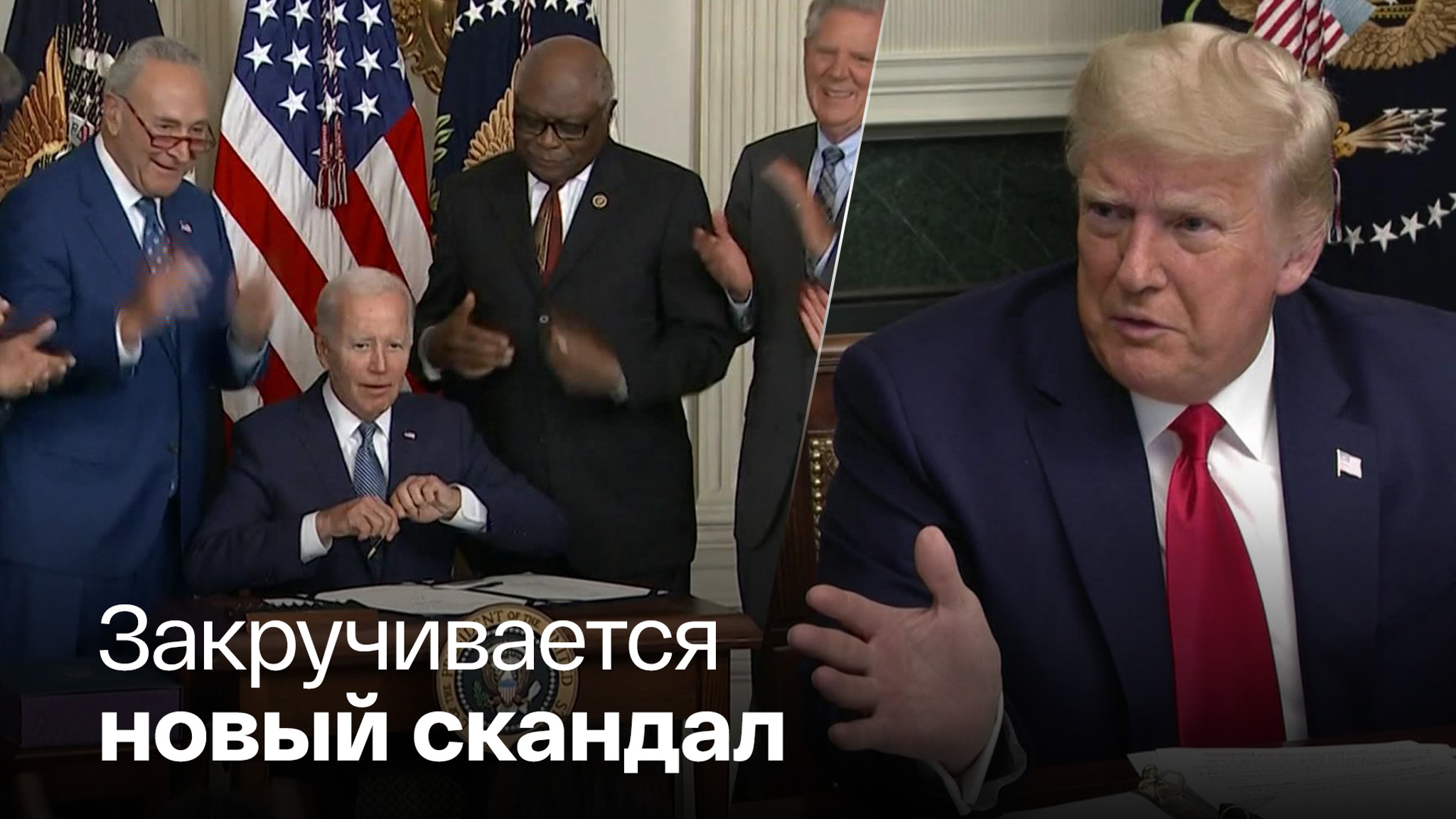 Байдену тяжело проталкиваться на первые полосы из-за Трампа