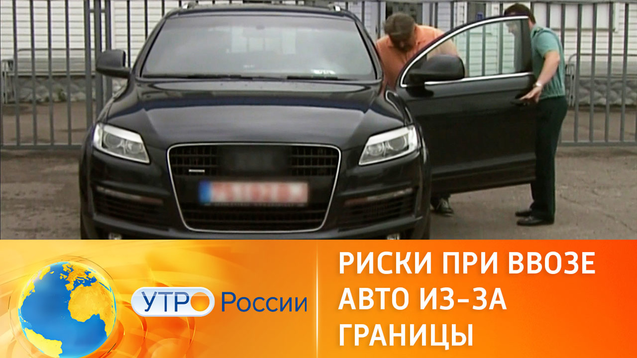 Чем грозит ввоз автомобиля из-за рубежа
