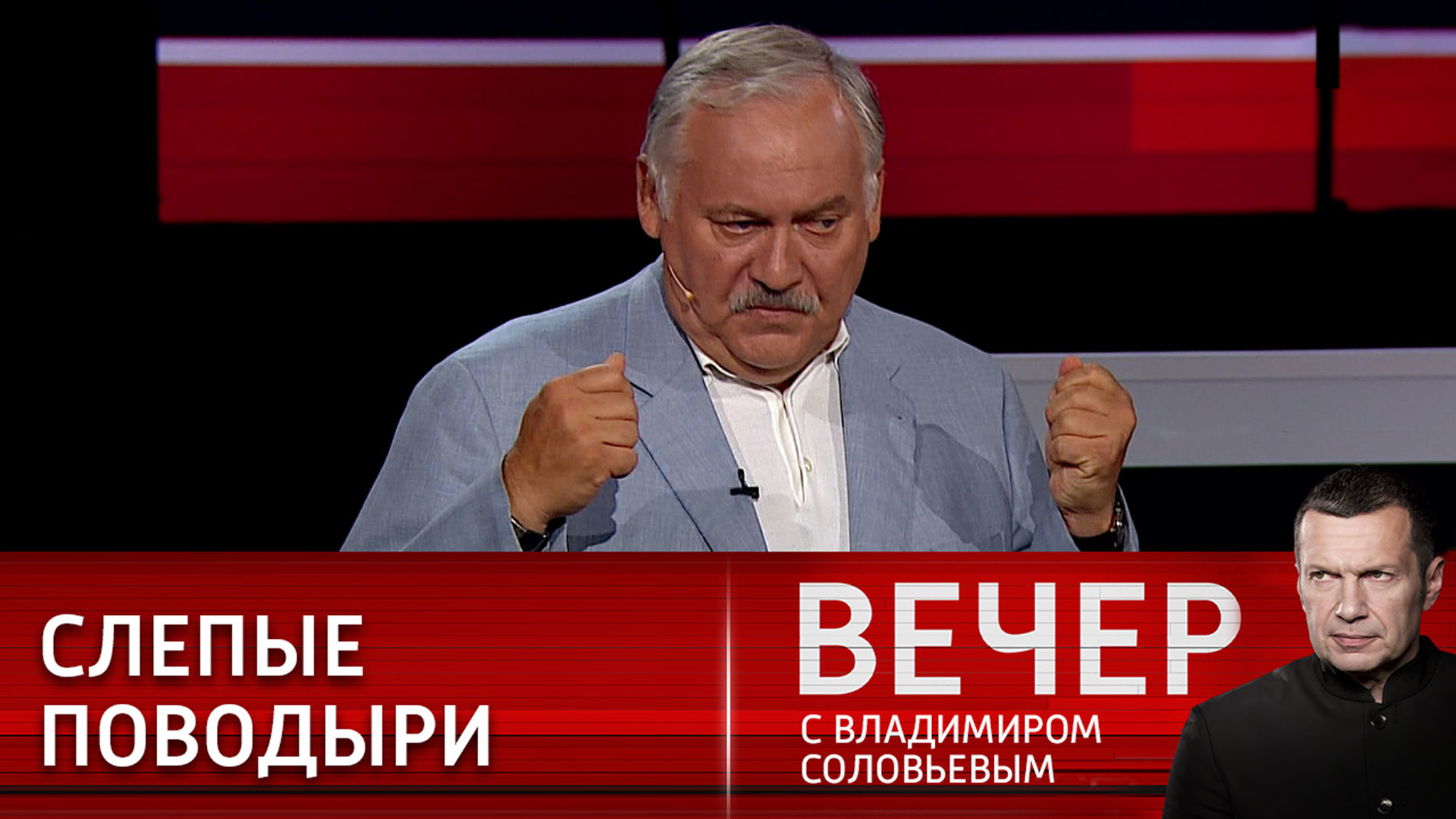 Сценарий страха и ненависти