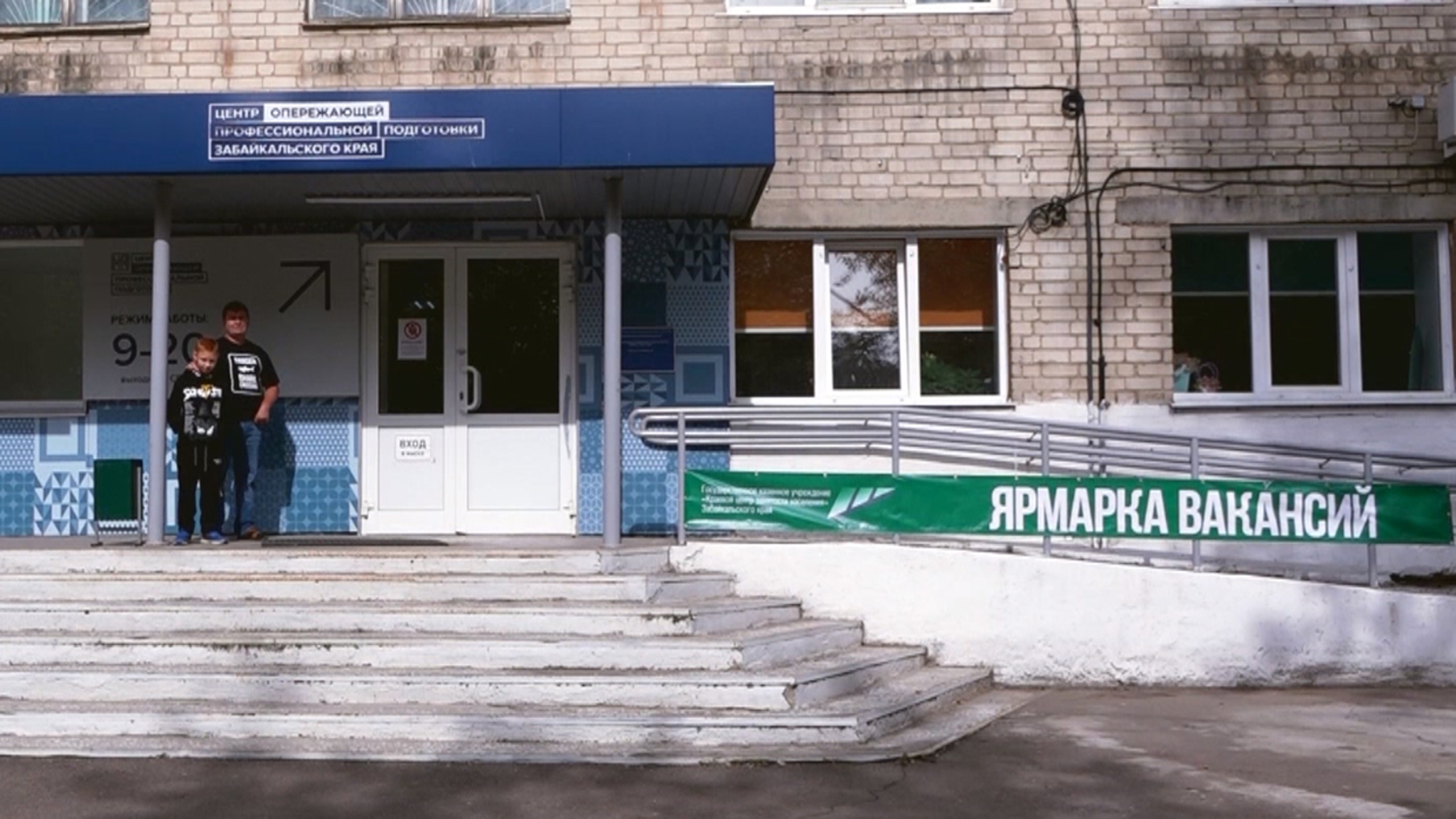 Ярмарка вакансий прошла в Чите