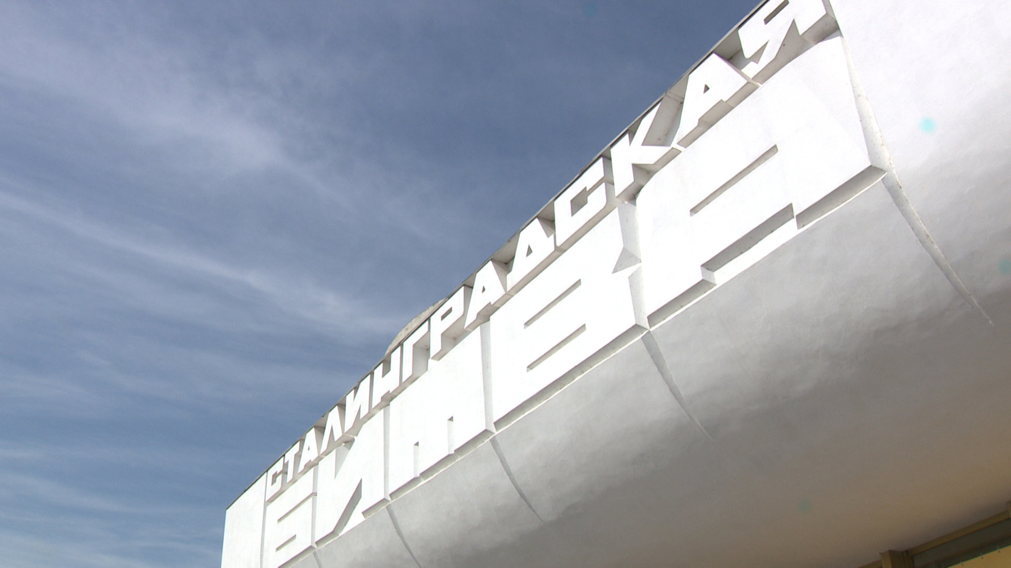 Из Волгограда в Астрахань отправилась выставка о главных символах Победы