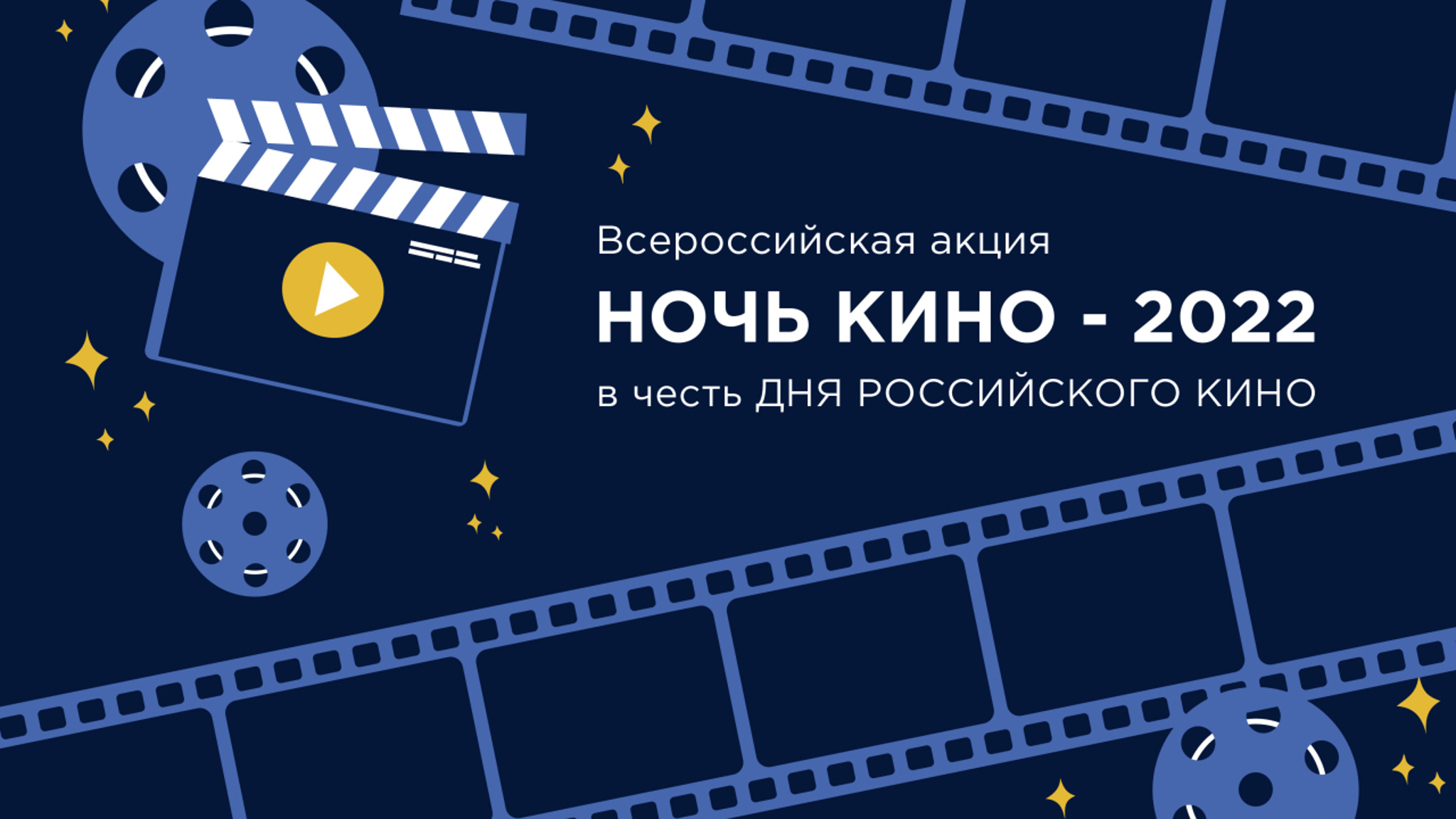 27 августа в Москве пройдет "Ночь кино"