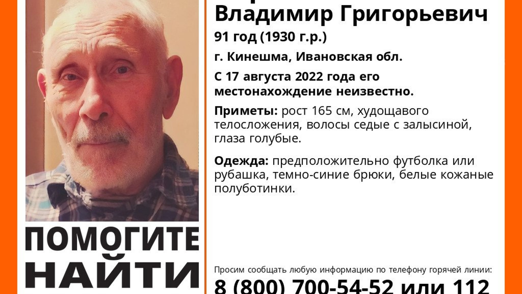 91-летний мужчина пропал в Ивановской области