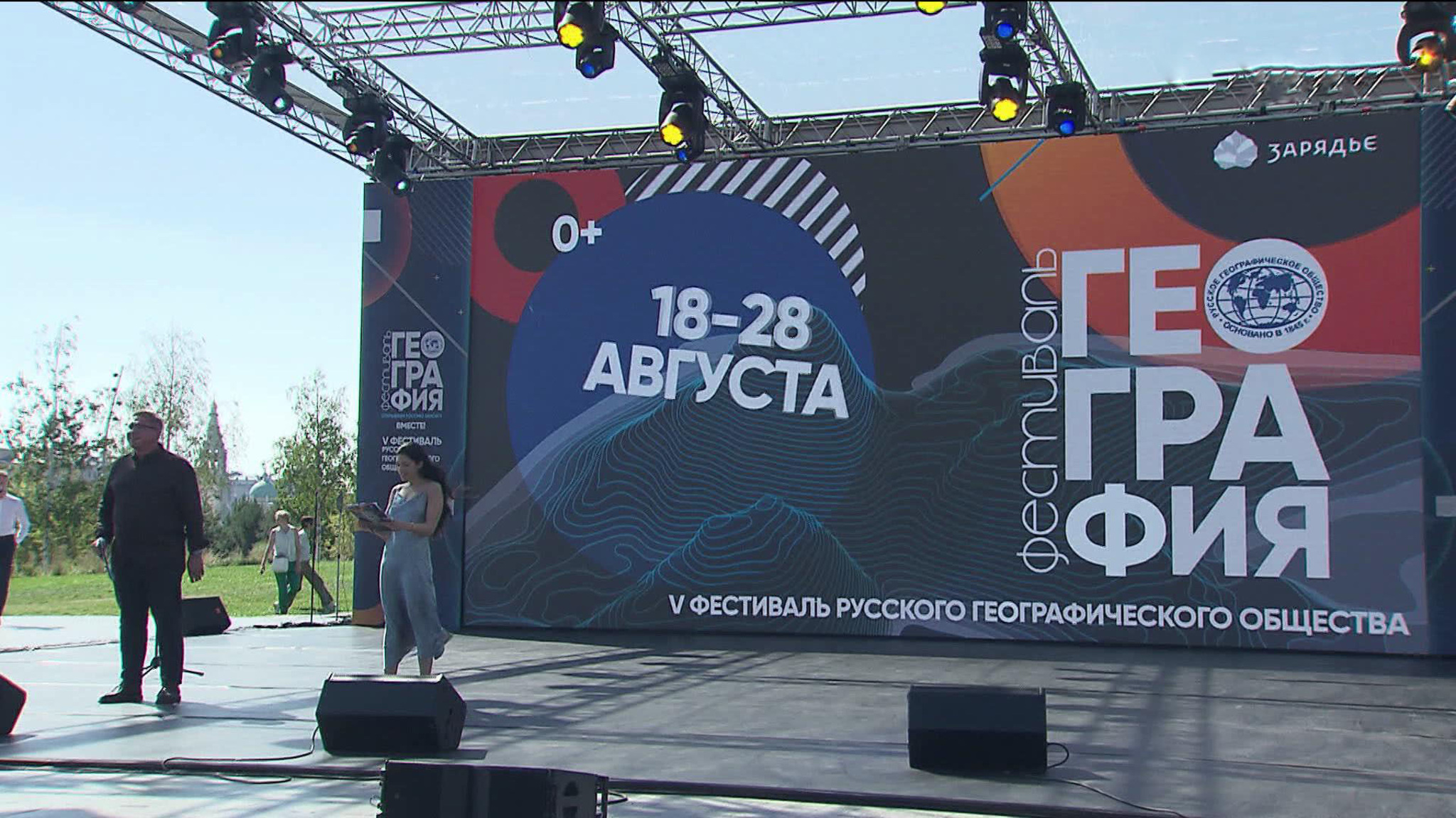 Русское географическое общество отмечает день рождения