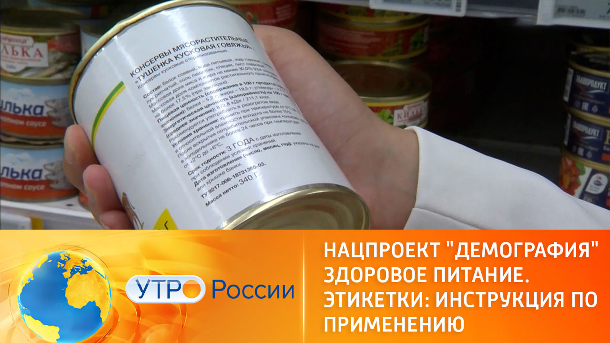 Нацпроект "Демография". Здоровое питание. Этикетки: инструкция по применению