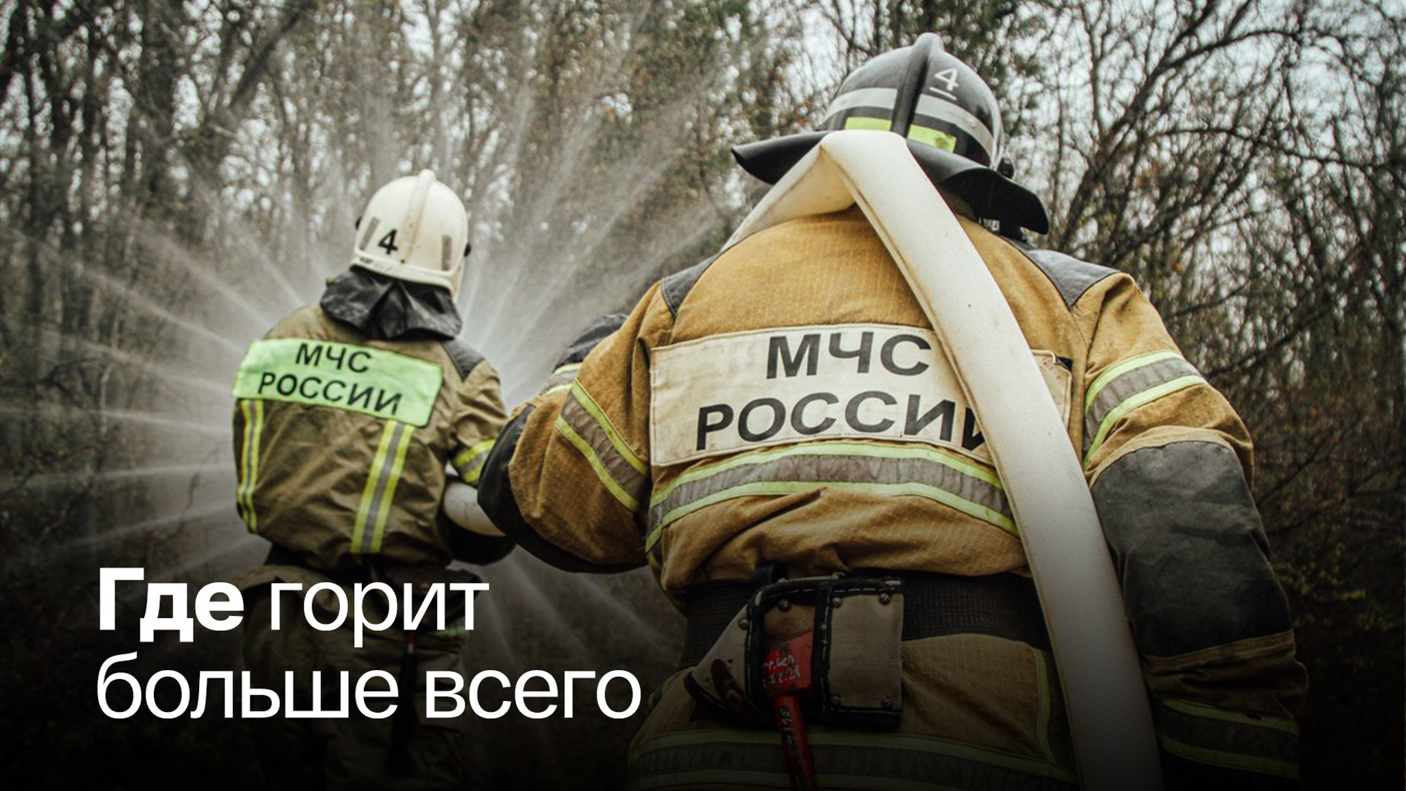 В Рязанской области борются с огнем