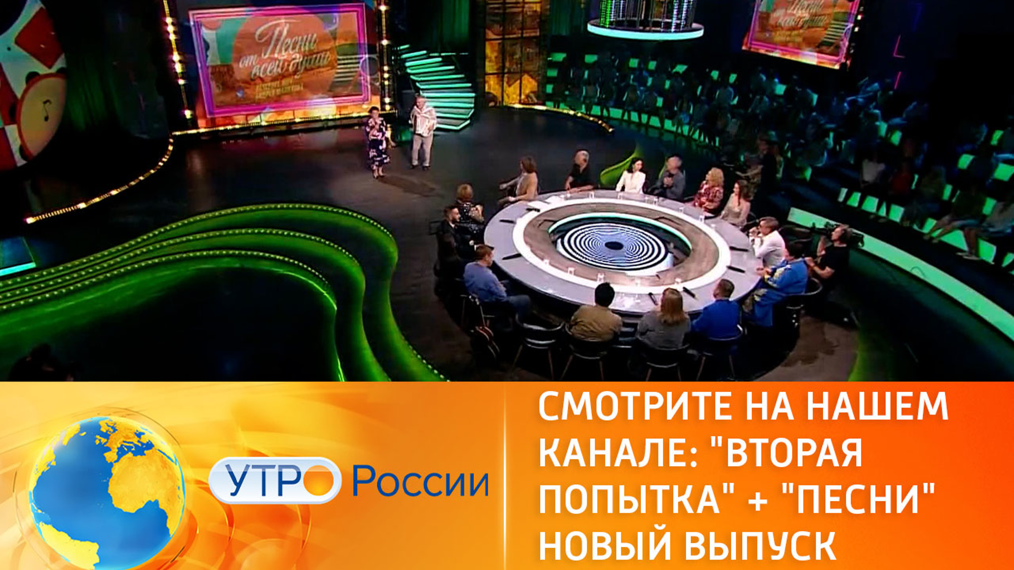 Смотрите на "России 1" мелодраму "Вторая попытка" и шоу "Песни от всей души"