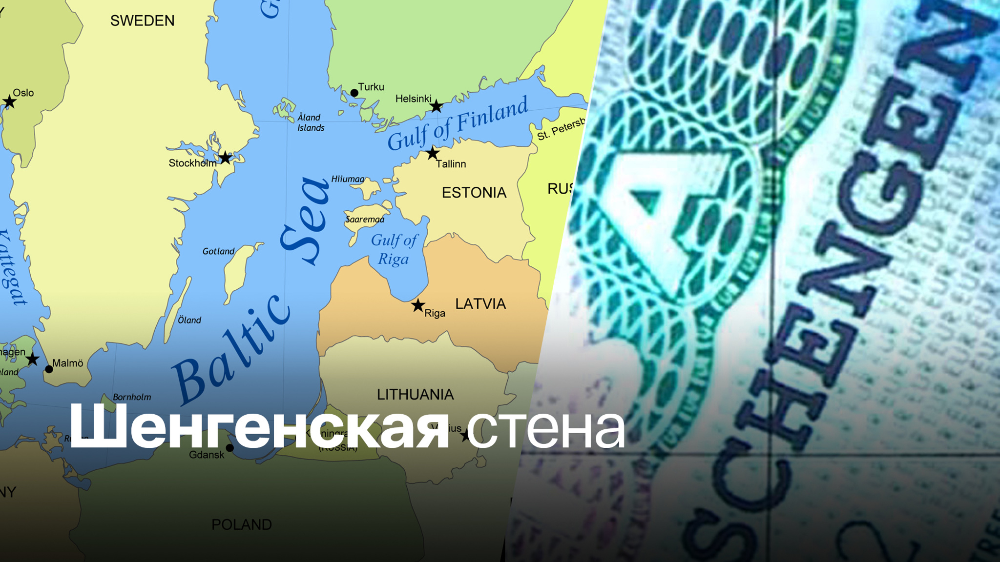 Прибалтийские страны стараются навредить России