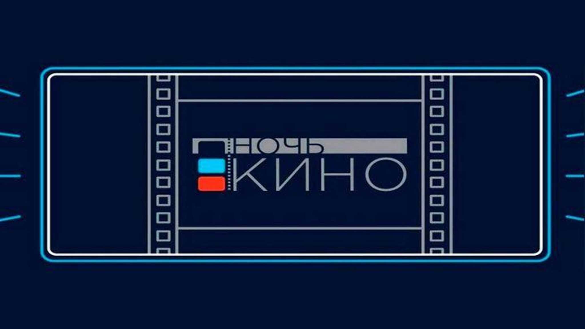 Музей Москвы проведет специальную программу в рамках акции "Ночь кино"
