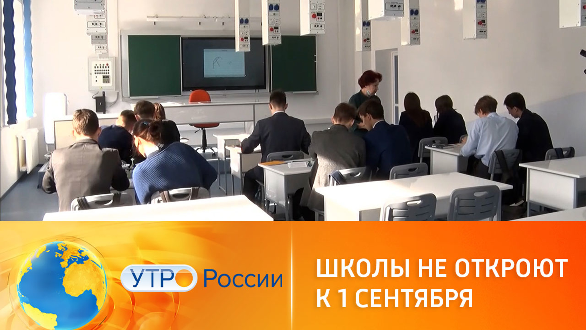 Ряд школ в России не откроют к 1 сентября