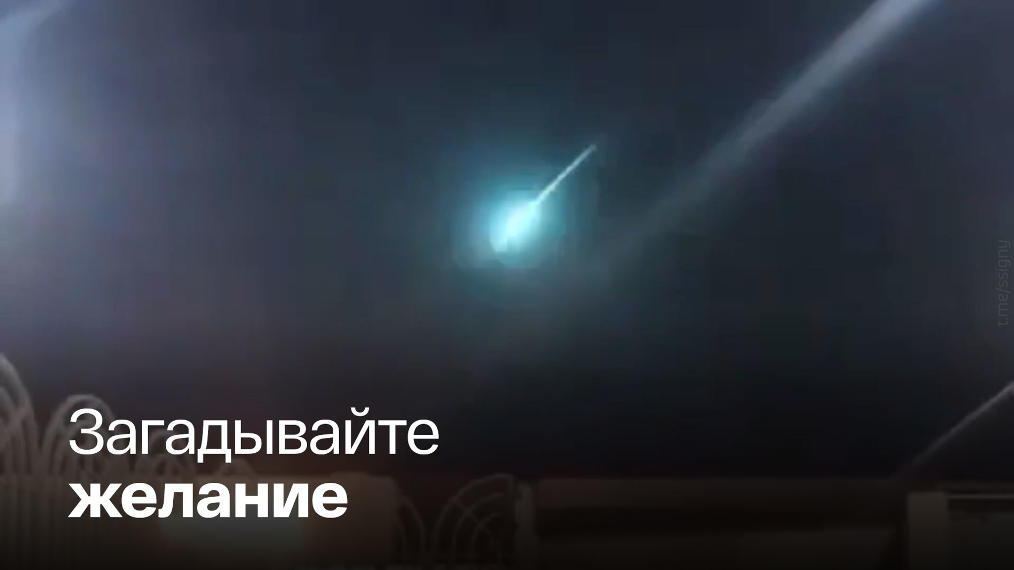 Метеорит засняли в небе над Саудовской Аравией