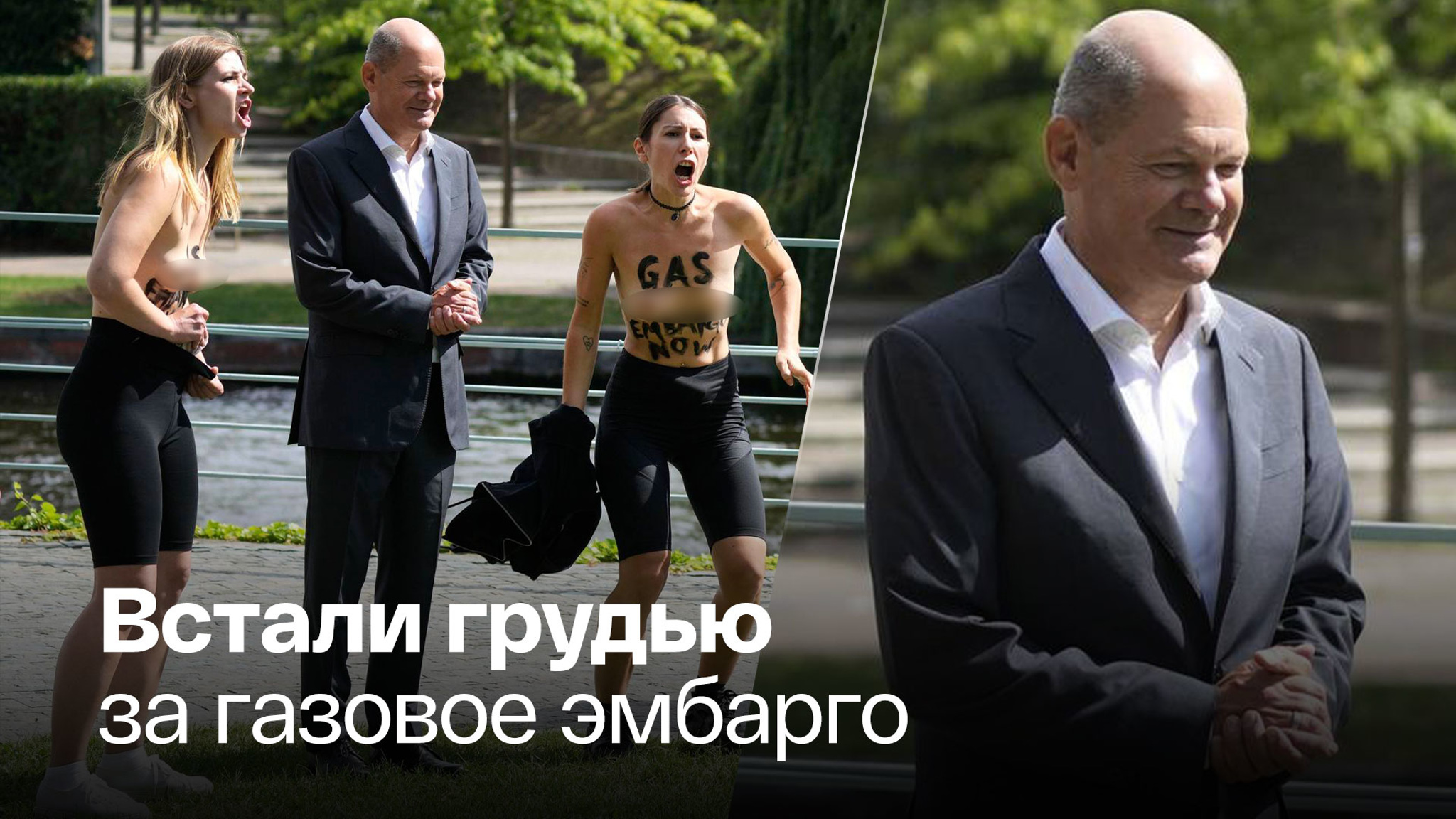 Девушки оголились перед канцлером Германии