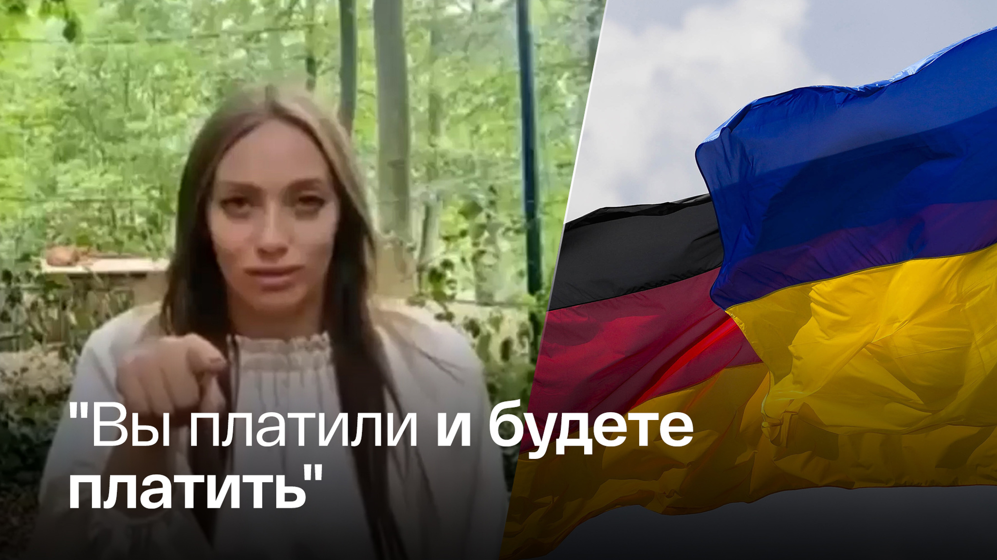 Беженка с Украины обратилась к жителям Германии
