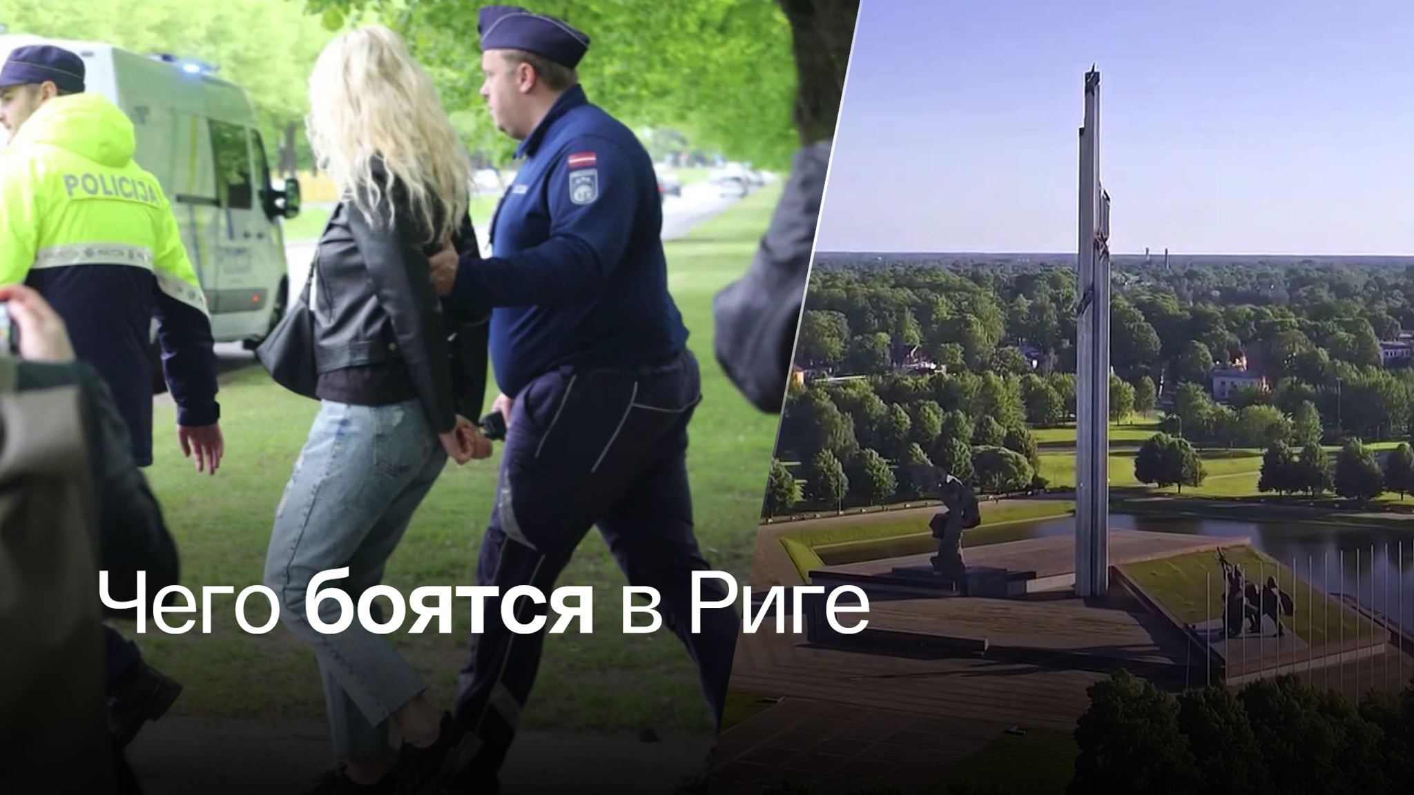 Латвия планомерно стирает собственную историю