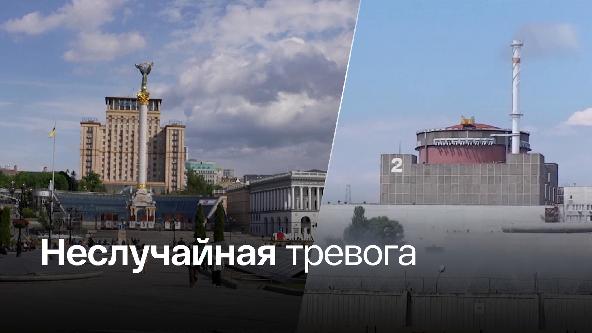 Киев подготовил сигналы о химической и радиационной опасности