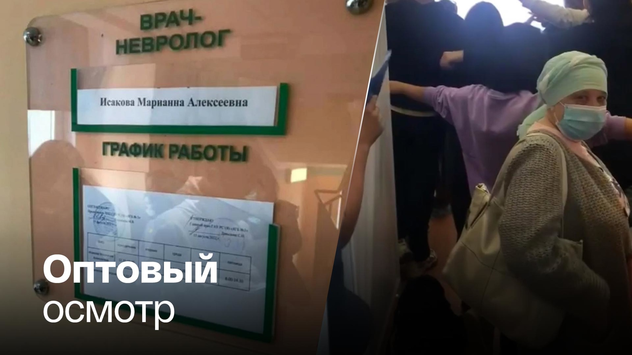 В Якутске врач устроила массовый прием пациентов