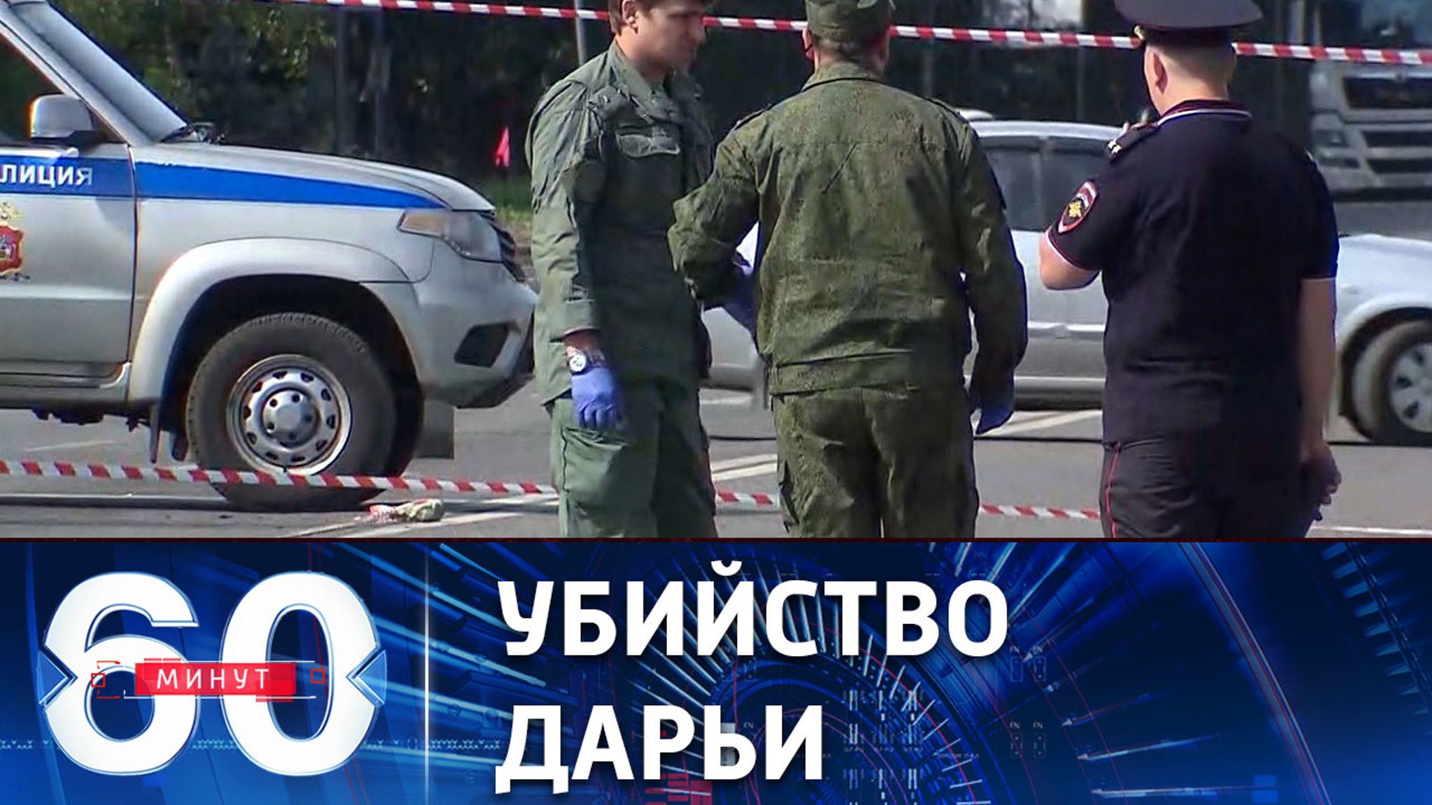 Что известно к этой минуте