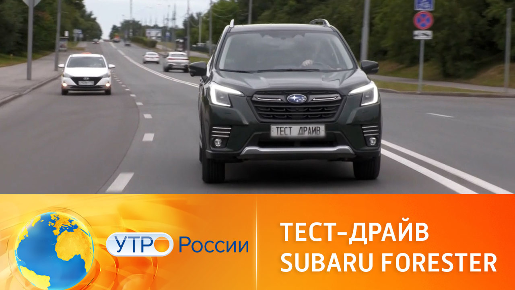 Тест-драйв Subaru Forester