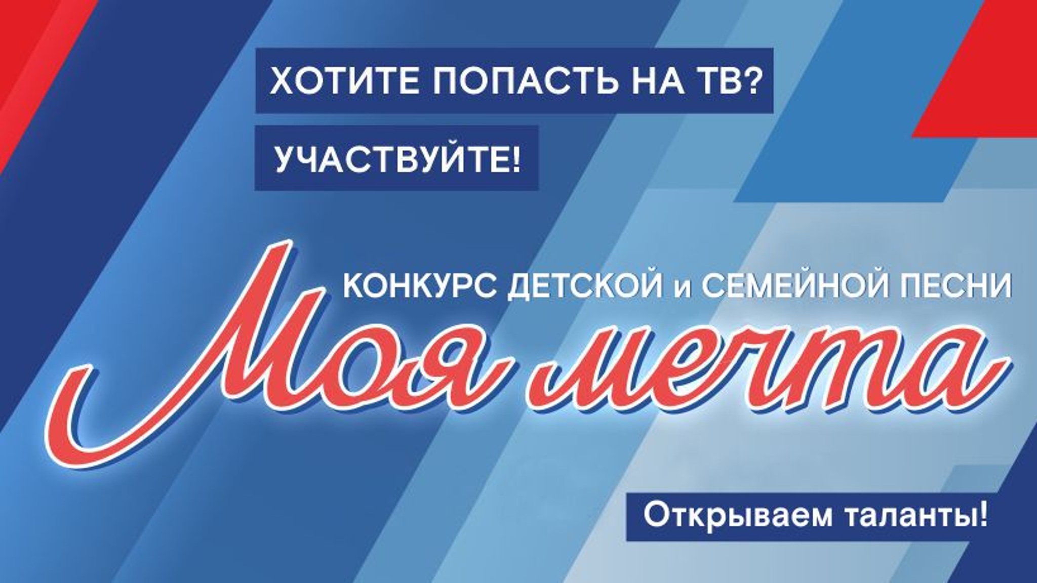 Стартовало голосование за участников конкурса детский и семейной песни "Моя мечта"