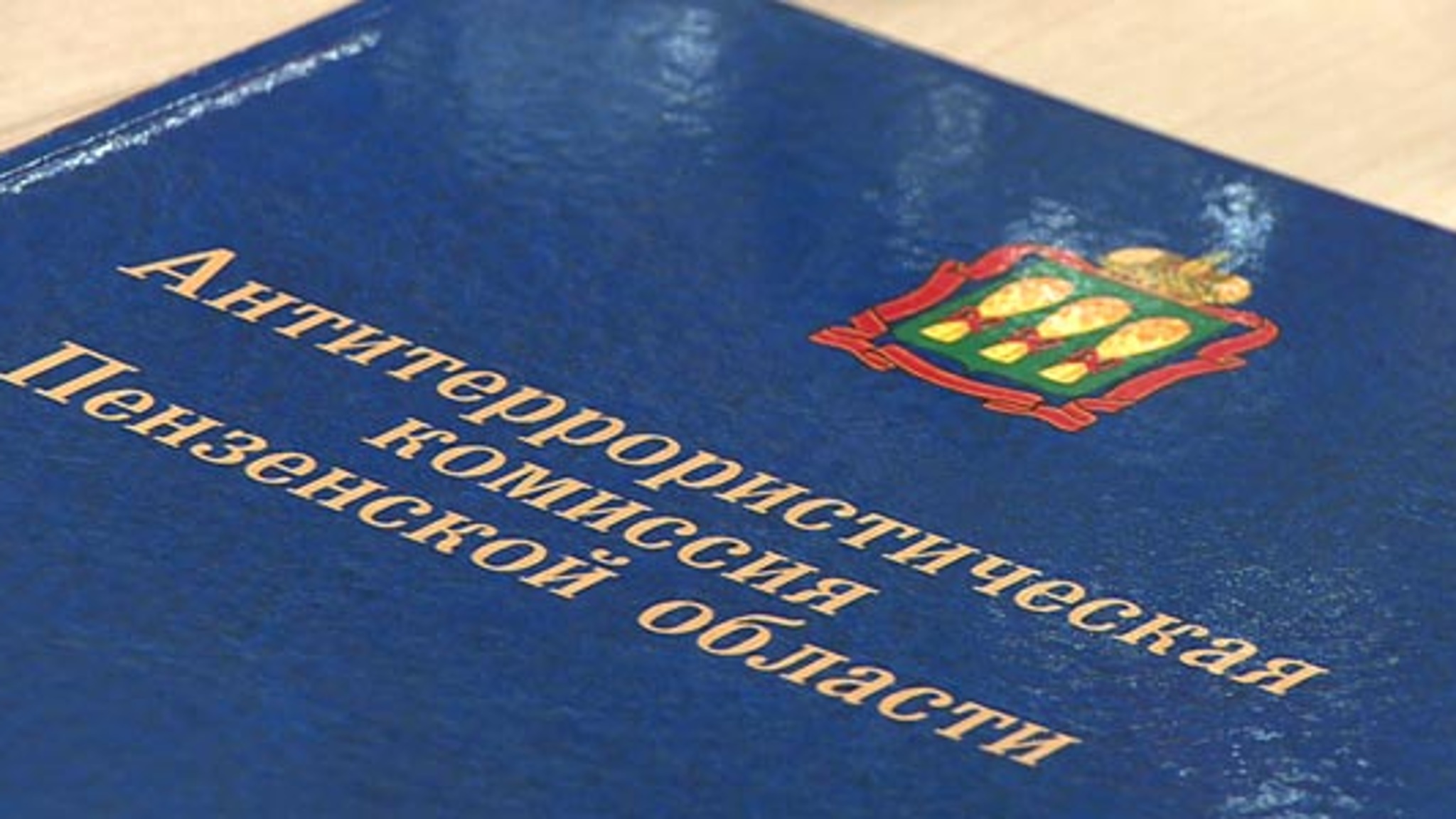 Кто и как в Пензенской области будет обеспечивать безопасность проведения 1 сентября