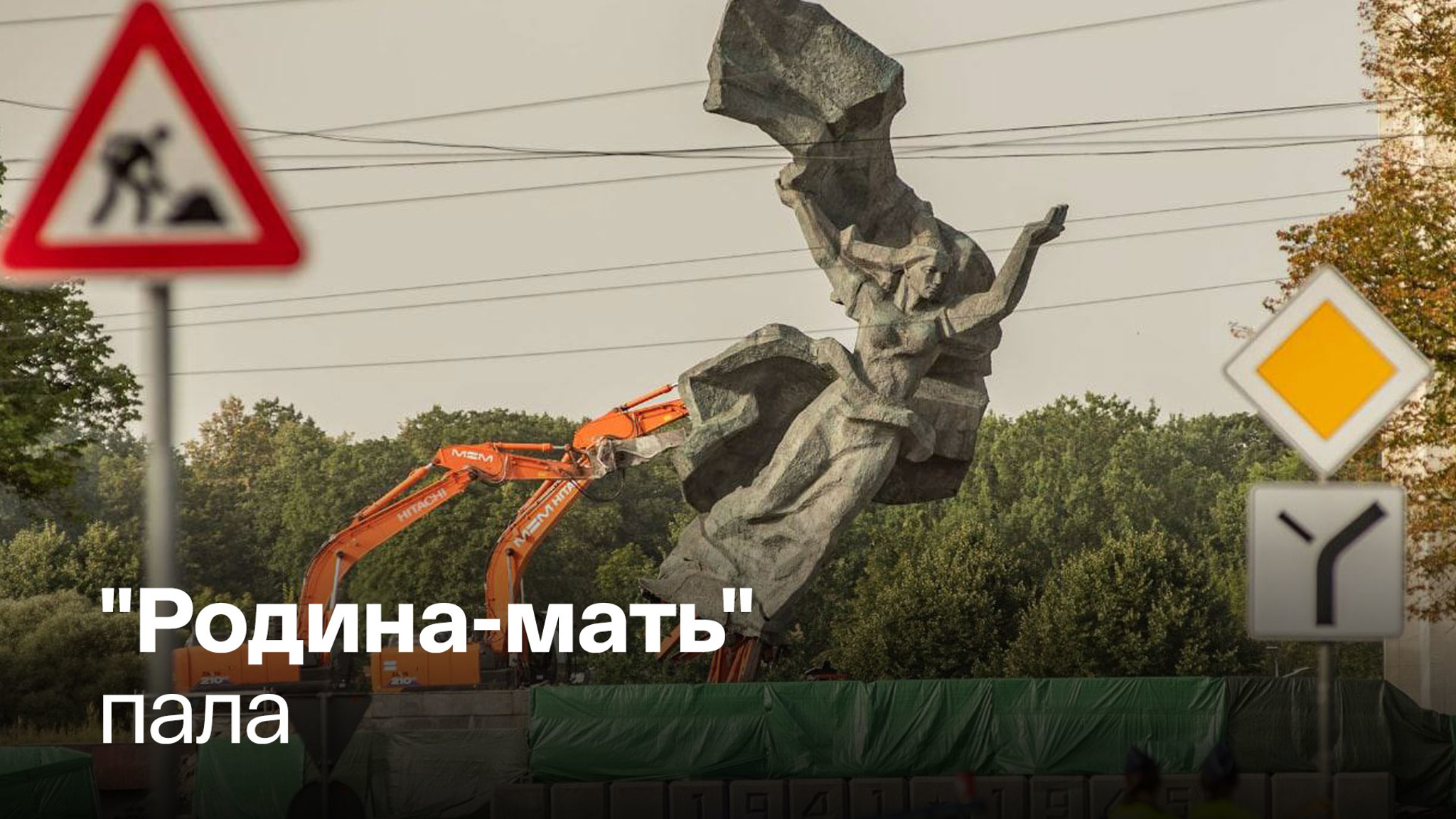 Рига зверски сносит памятник Освободителям