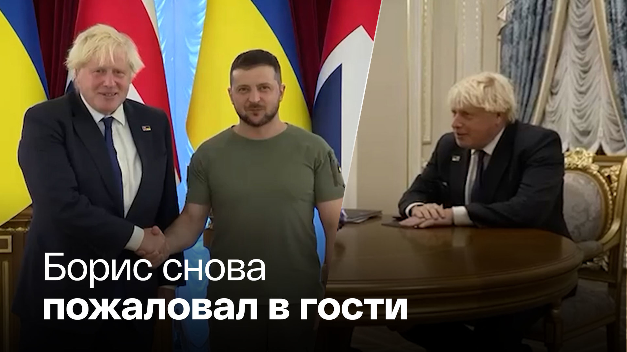 Джонсон прибыл в Киев ко дню независимости