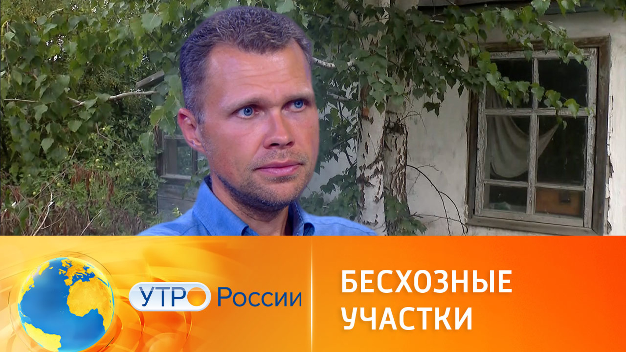 Как арендовать бесхозные участки