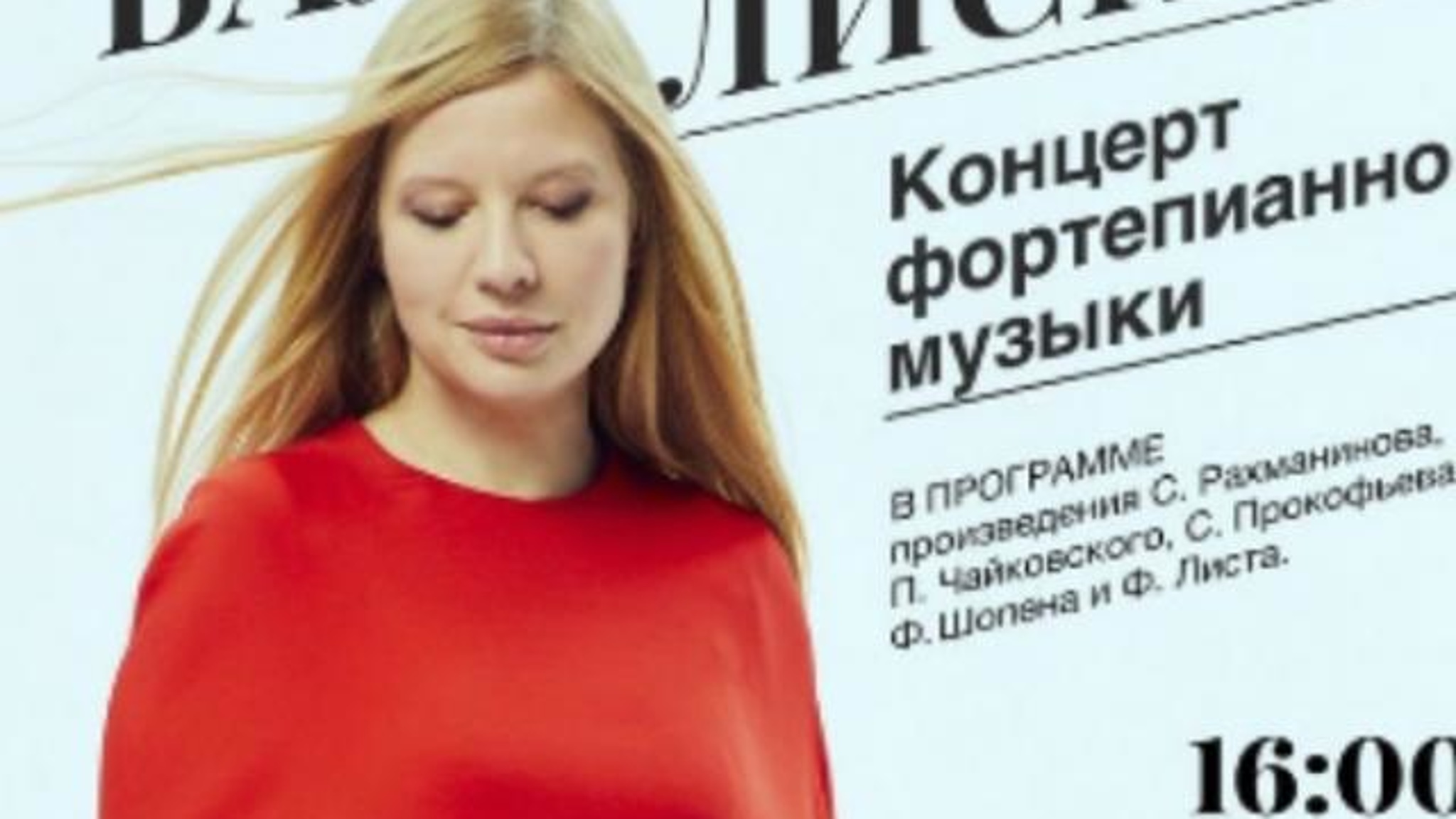 В Бурятии будут транслировать концерт известной пианистки
