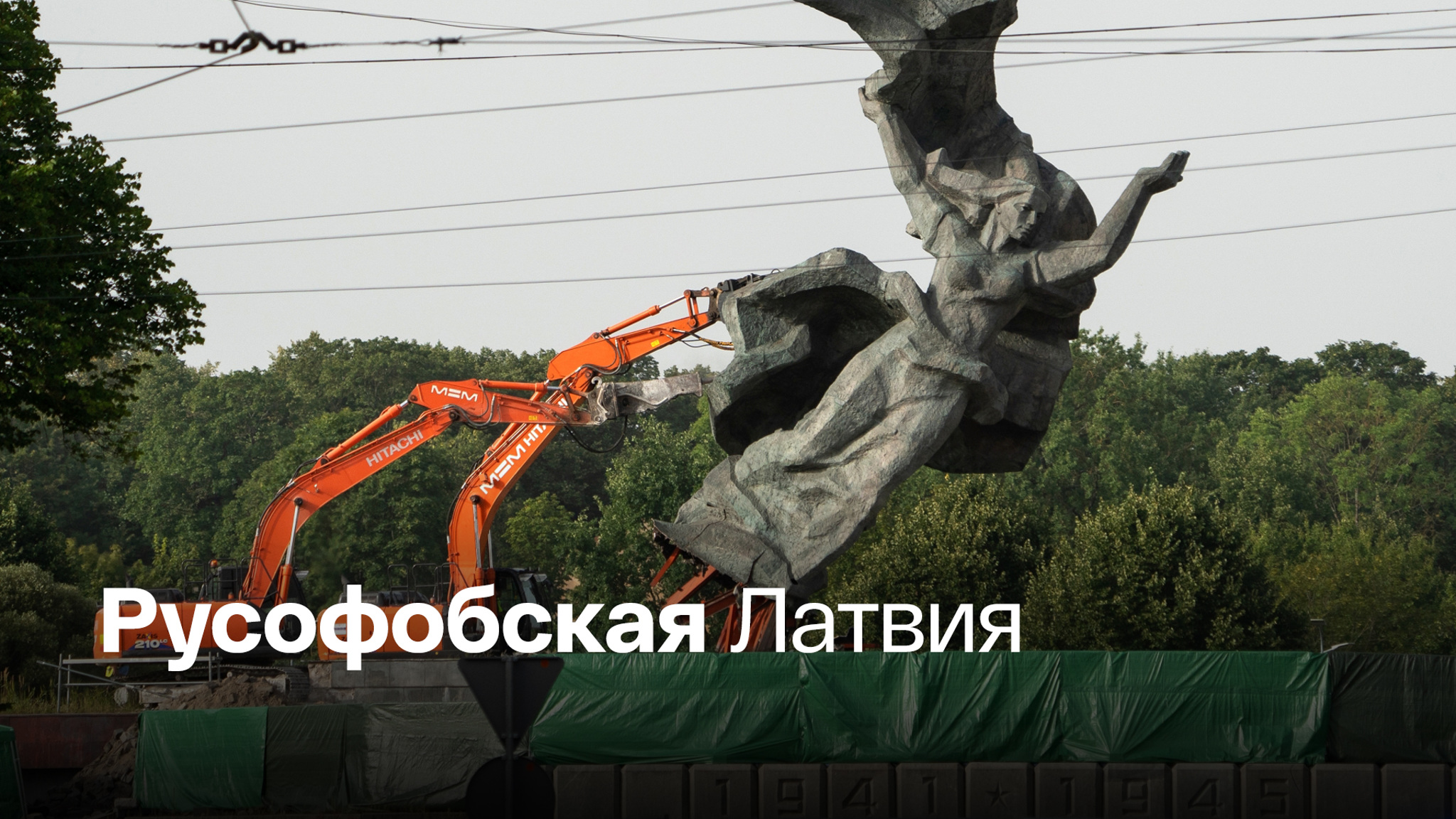 Рига прибегает к сегрегации по национальному признаку