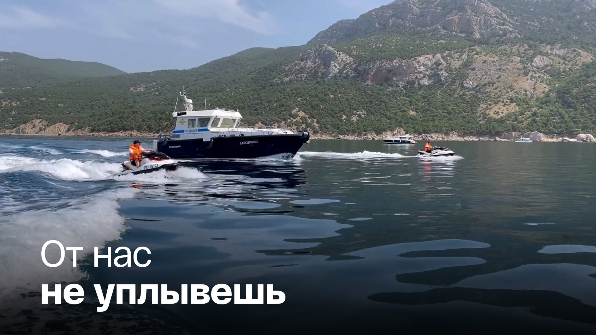 Полиция Севастополя провела рейд на гидроциклах