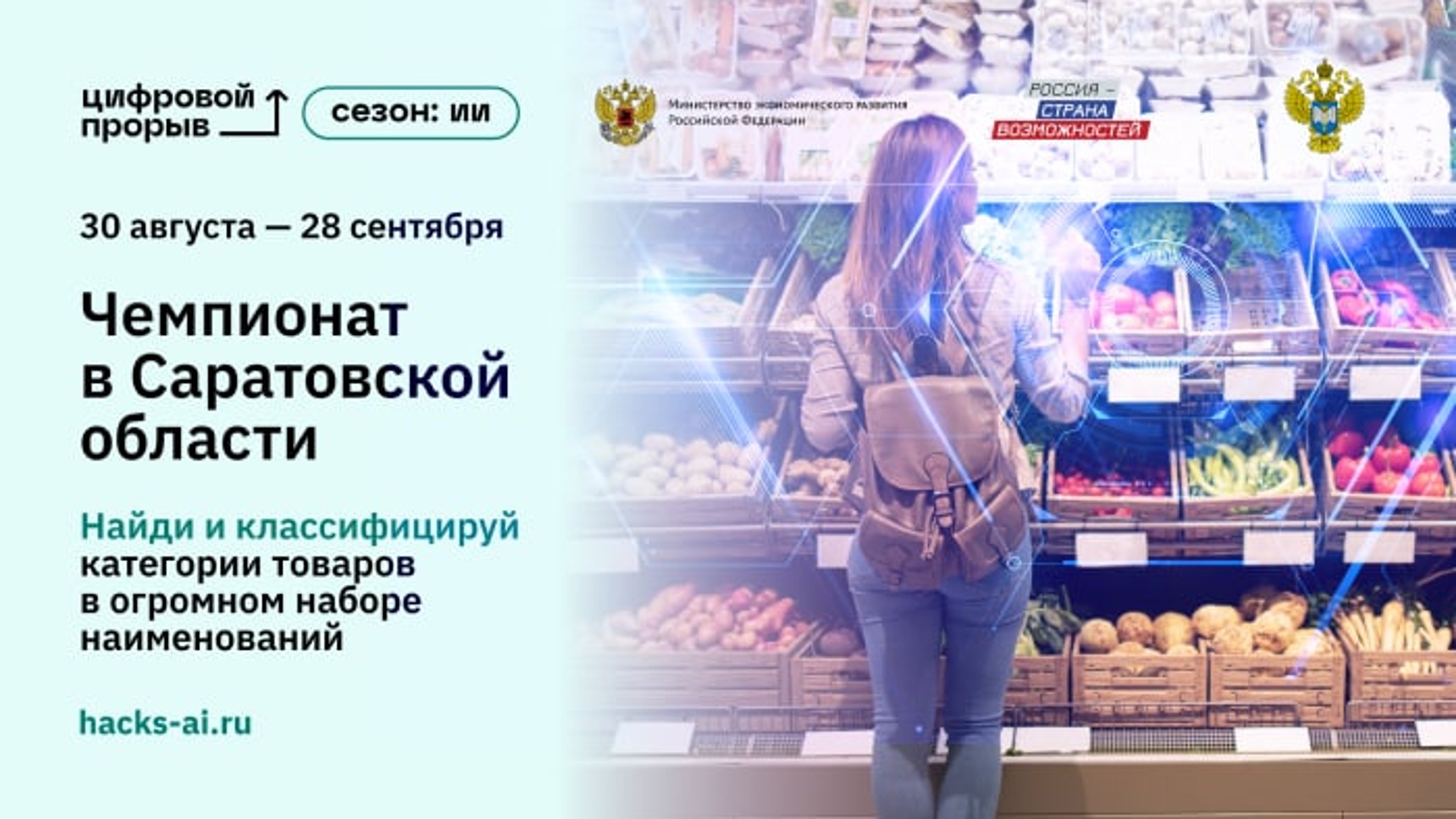 В регионе пройдет чемпионат по искусственному интеллекту