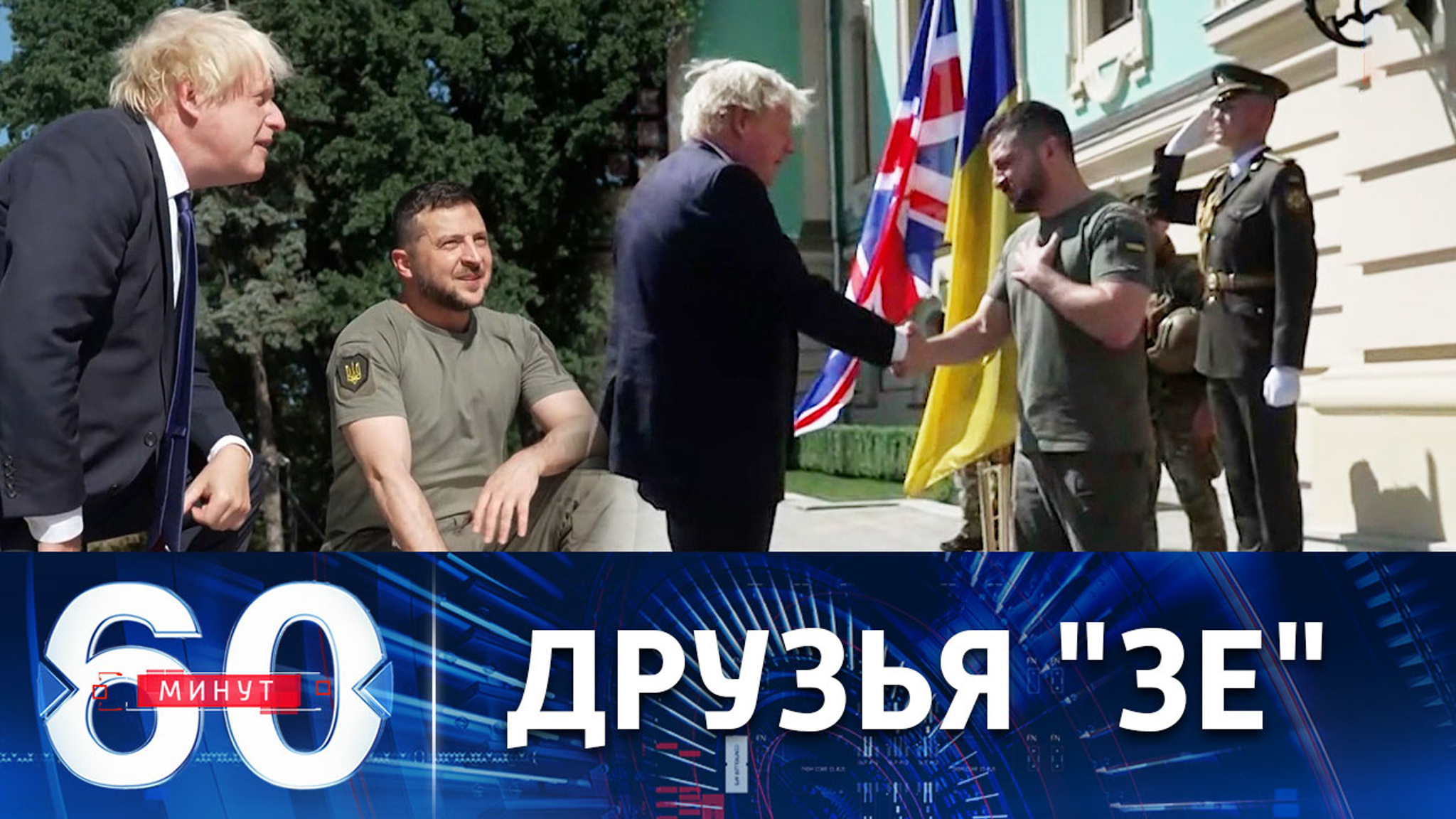 Джонсон в третий раз приехал в Киев к Зеленскому