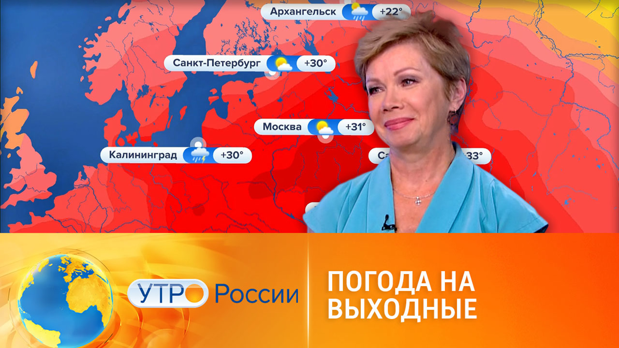 Погода на выходные