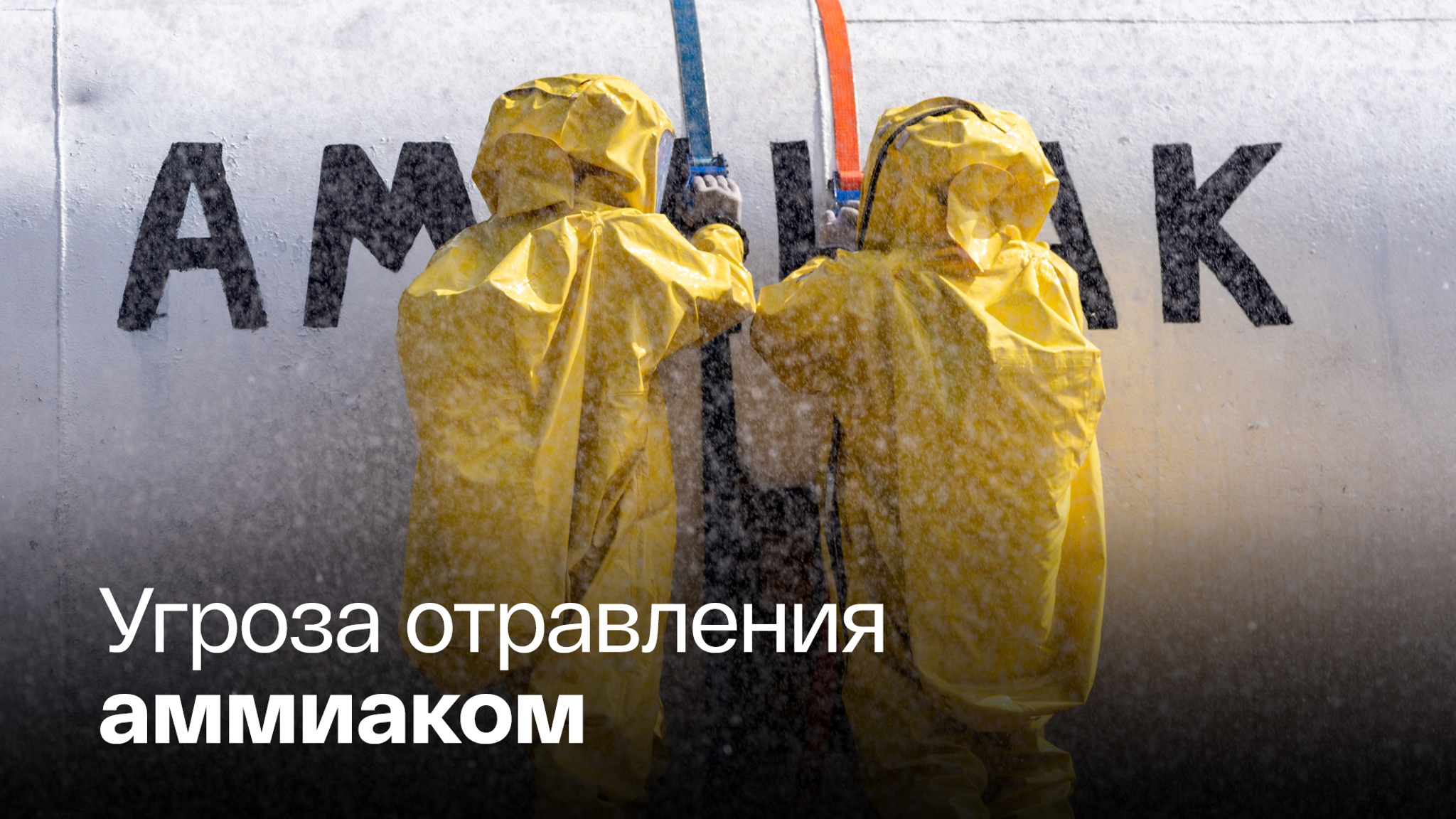 Украинский обстрел "Стирола" едва не привел к катастрофе