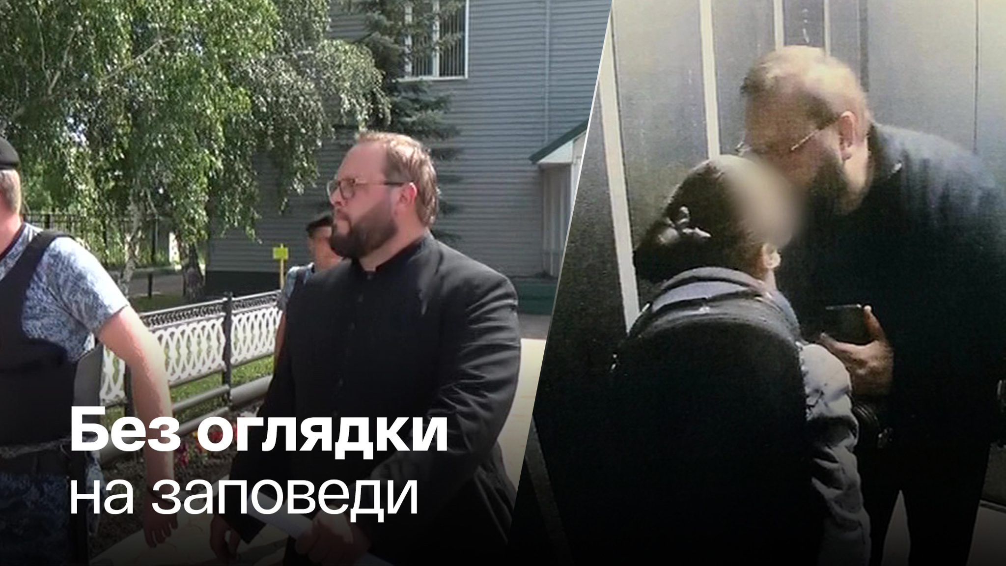 Грешного пастора навсегда выдворили из России