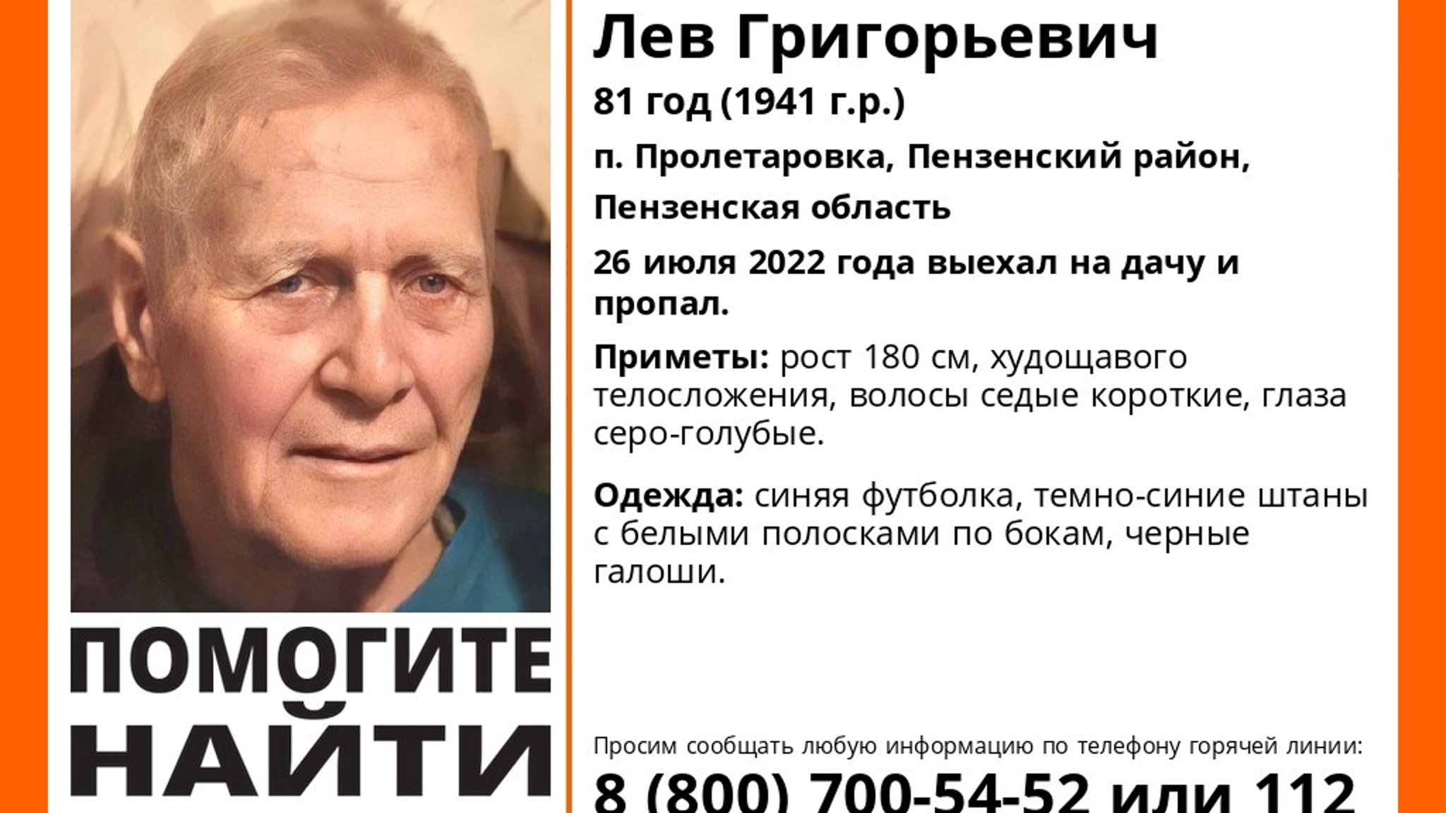 Пензенцев просят помочь в поисках 81-летнего мужчины