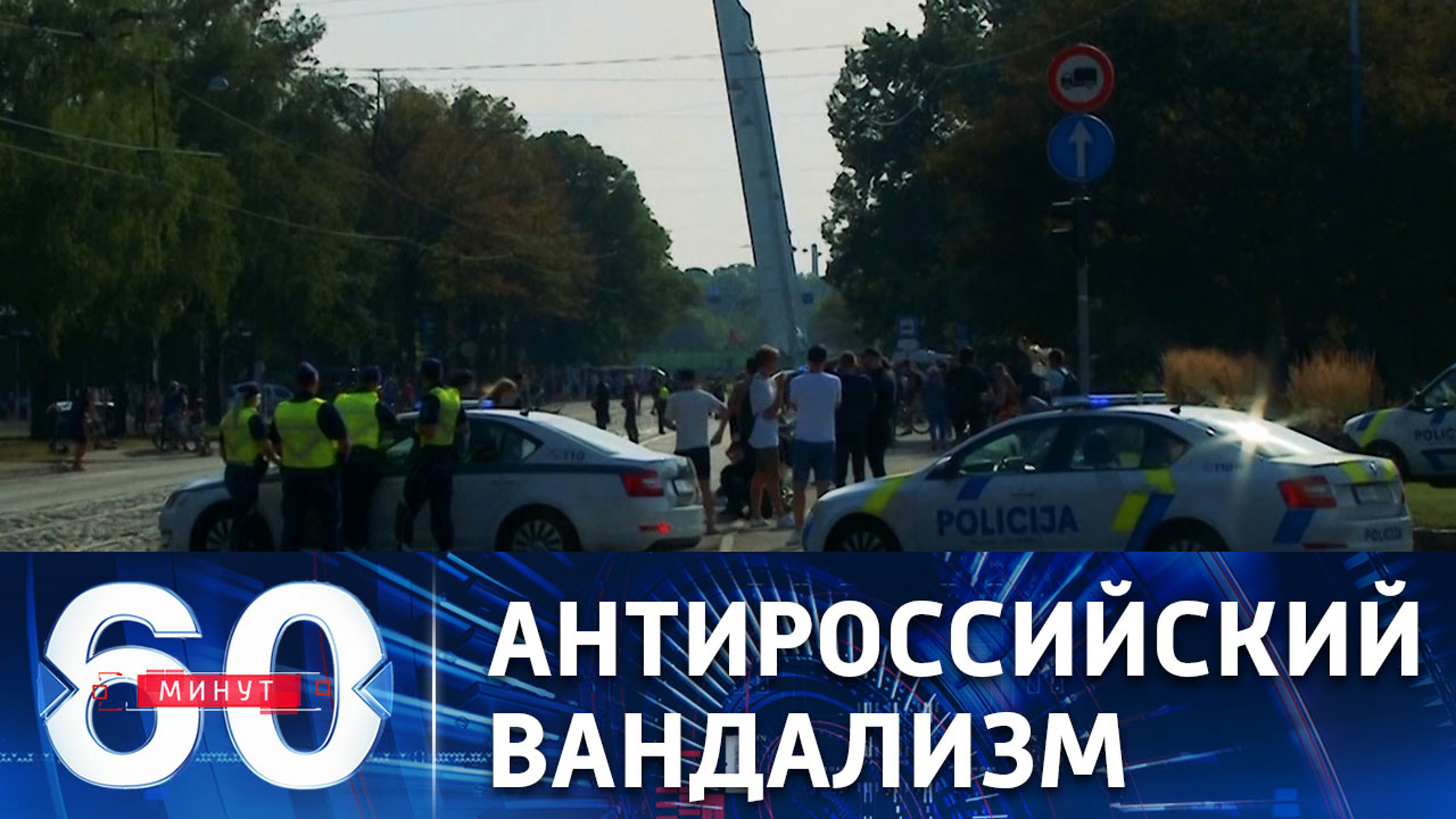 Шокирующие кадры сноса памятника советским воинам в Риге