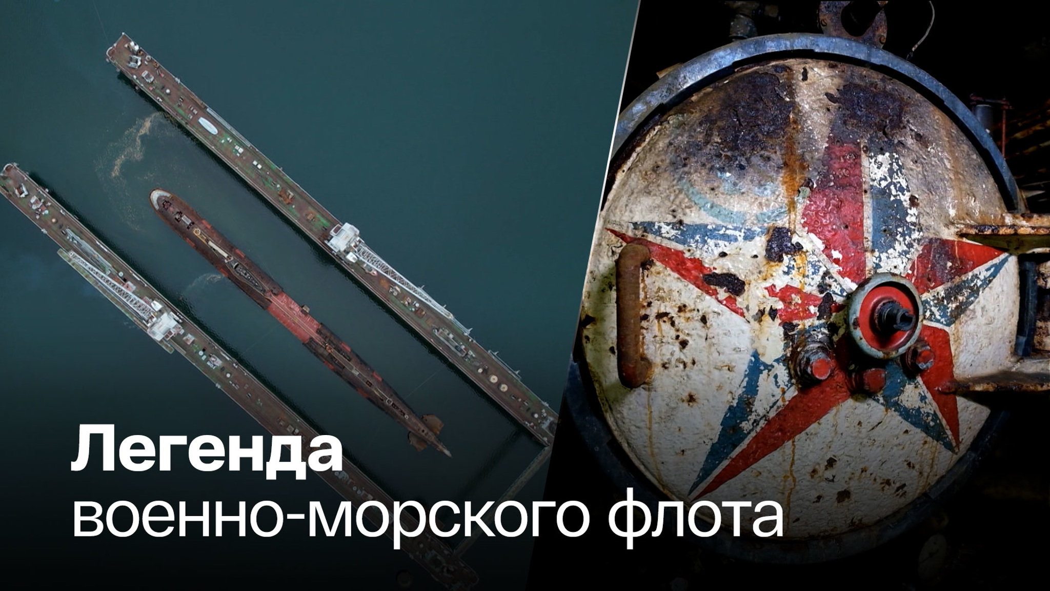 Подлодка Ка-3 прошла свой последний путь по воде