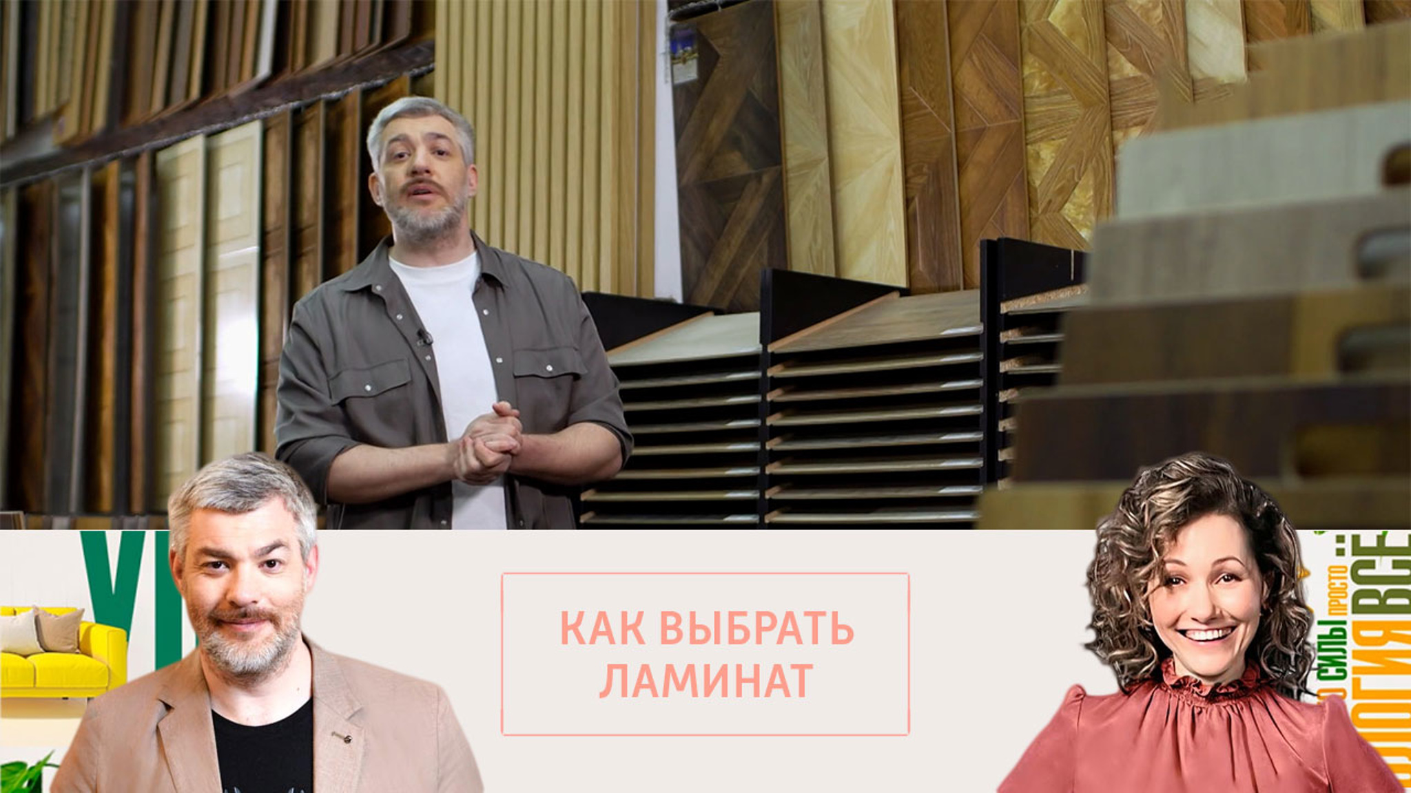 Секреты выбора ламината