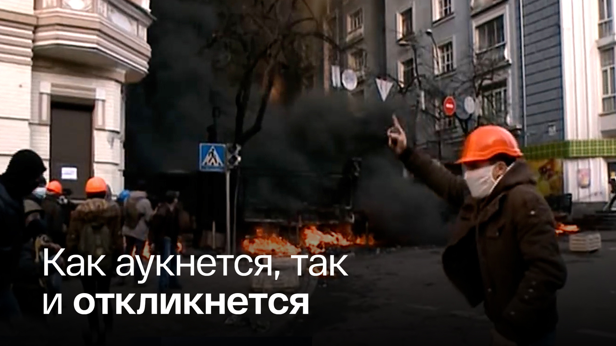 Киевская фронда собрала заслуженный урожай