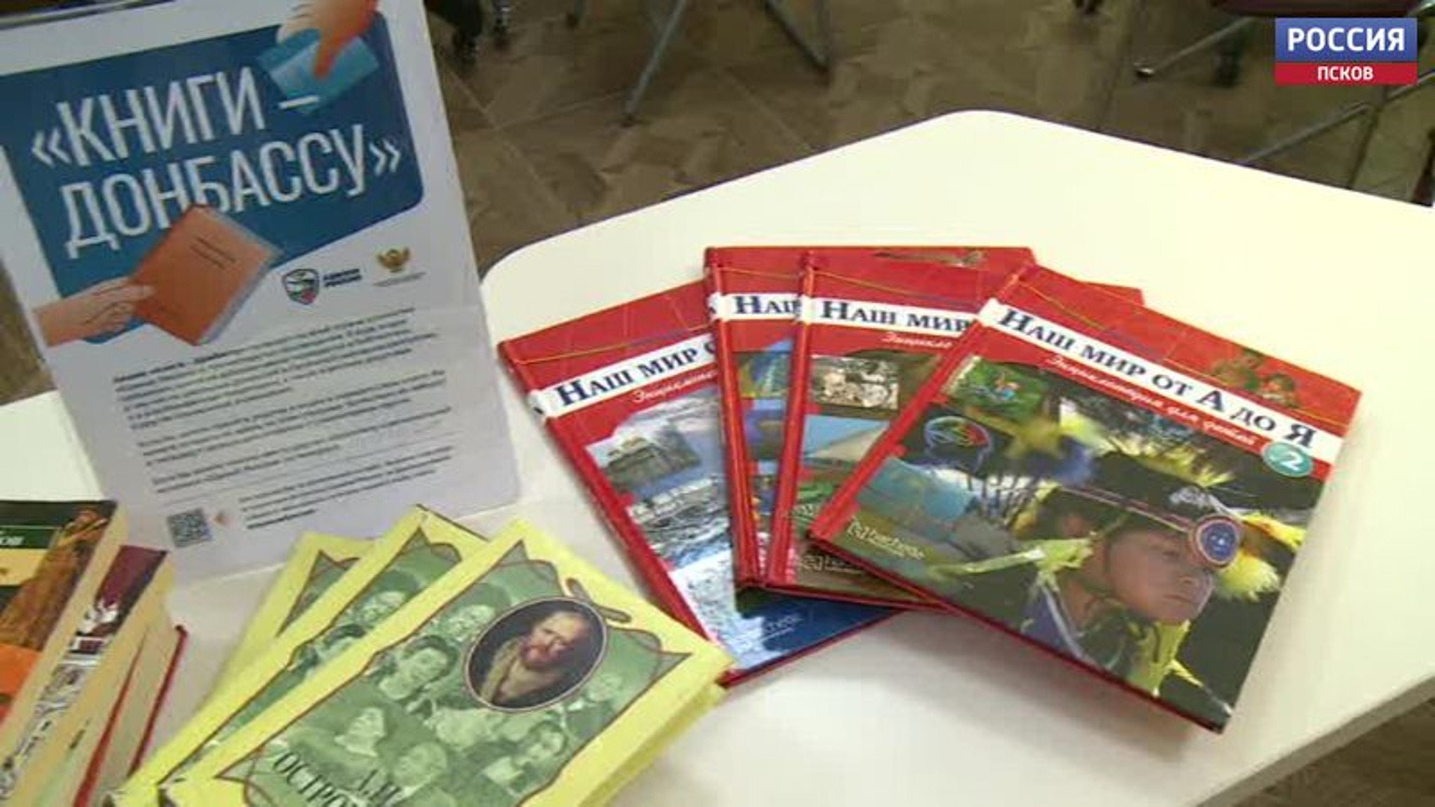 Псковичи могут принести книги для детей Бериславского района в любую библиотеку города или района